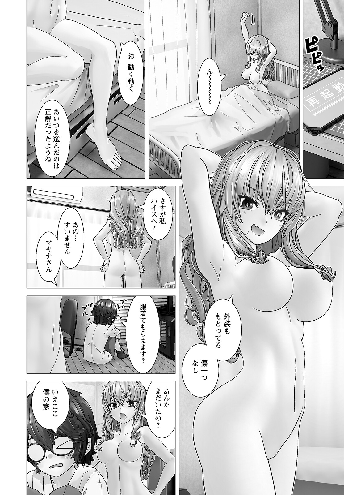 Kakushite! Makina-san!! Chap 1 - Next Chap 2