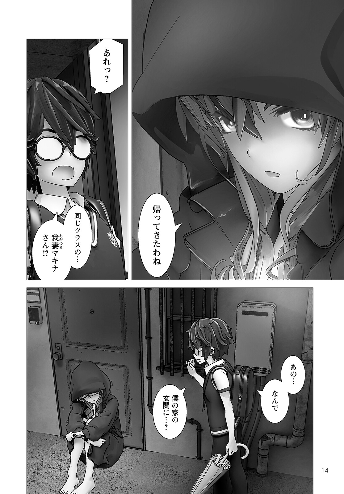 Kakushite! Makina-san!! Chap 1 - Next Chap 2