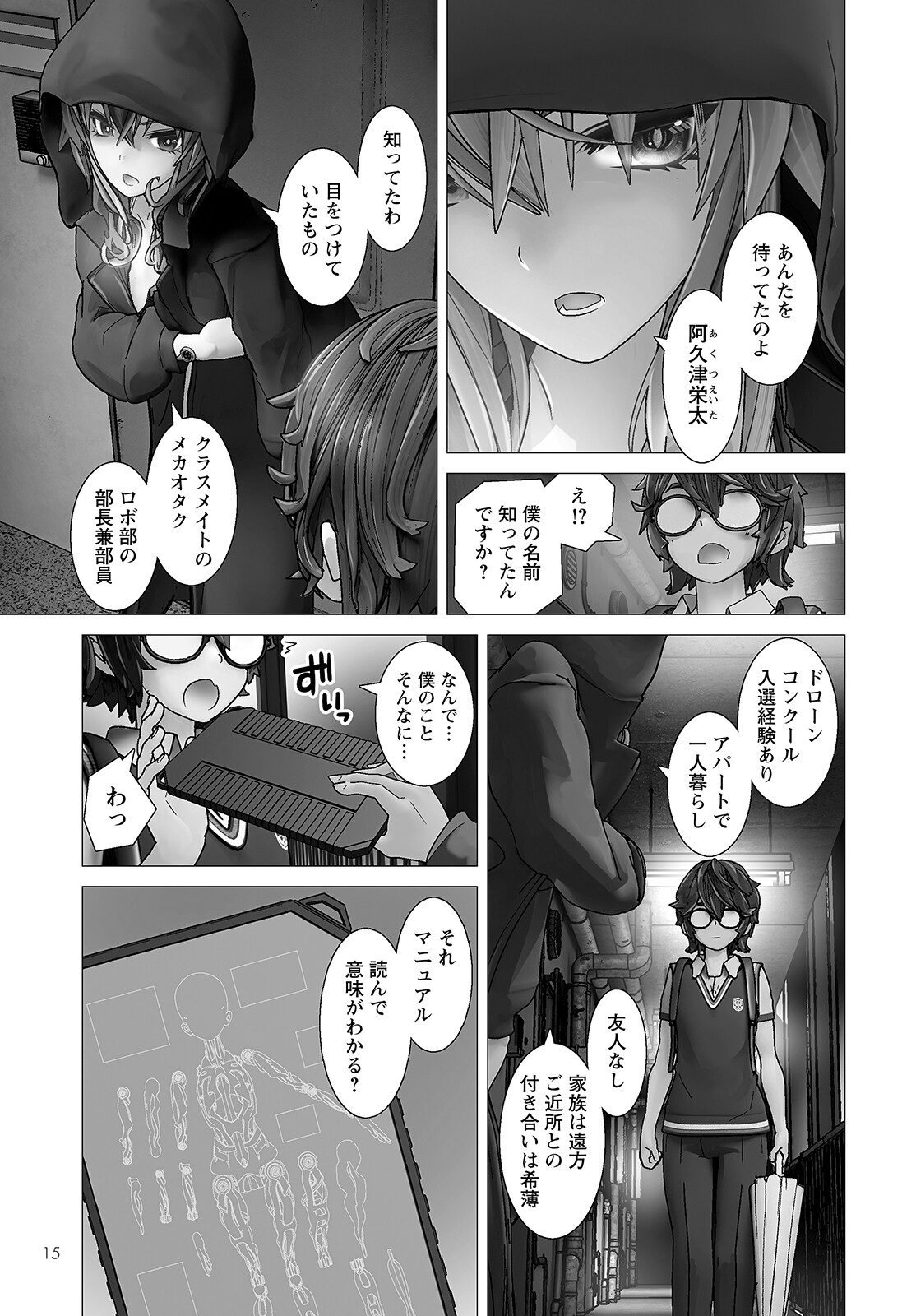 Kakushite! Makina-san!! Chap 1 - Next Chap 2