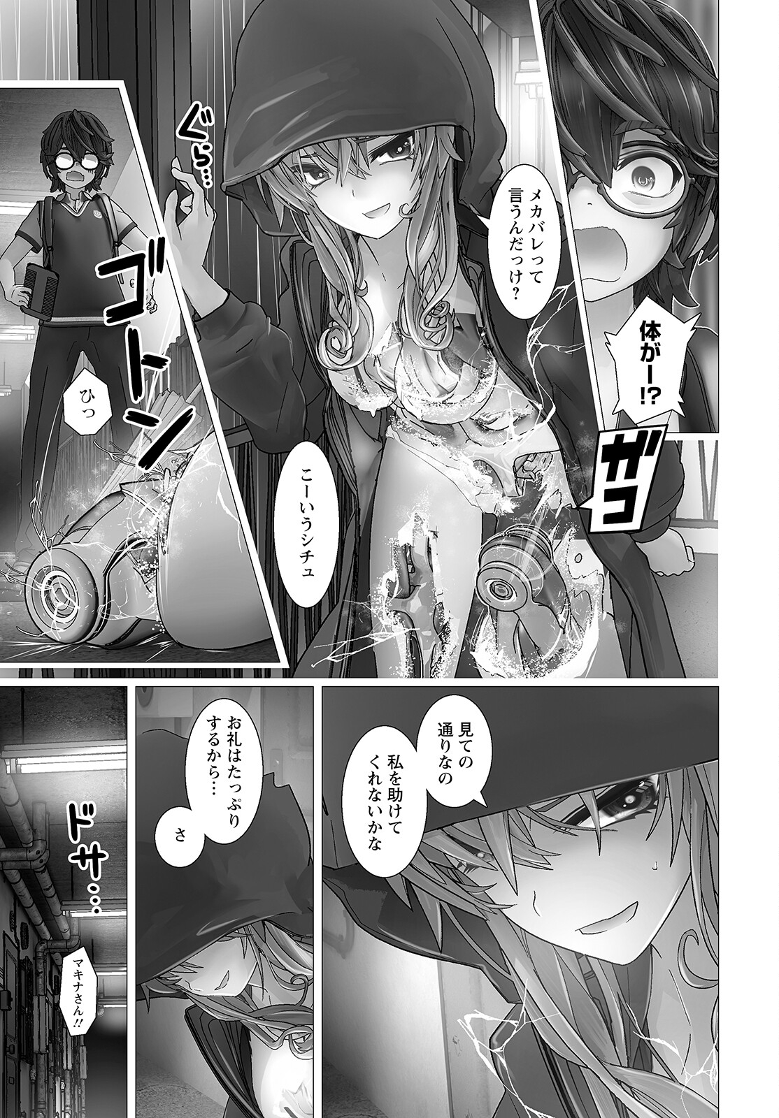 Kakushite! Makina-san!! Chap 1 - Next Chap 2