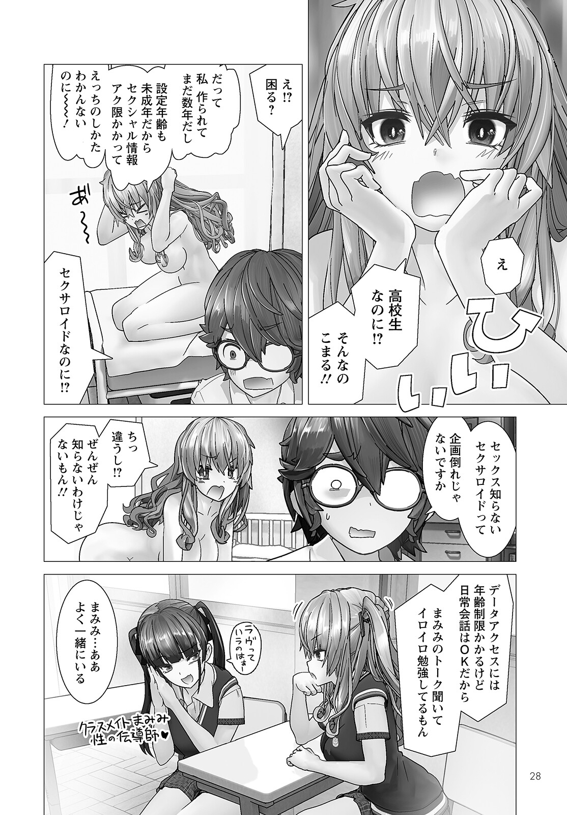 Kakushite! Makina-san!! Chap 1 - Next Chap 2