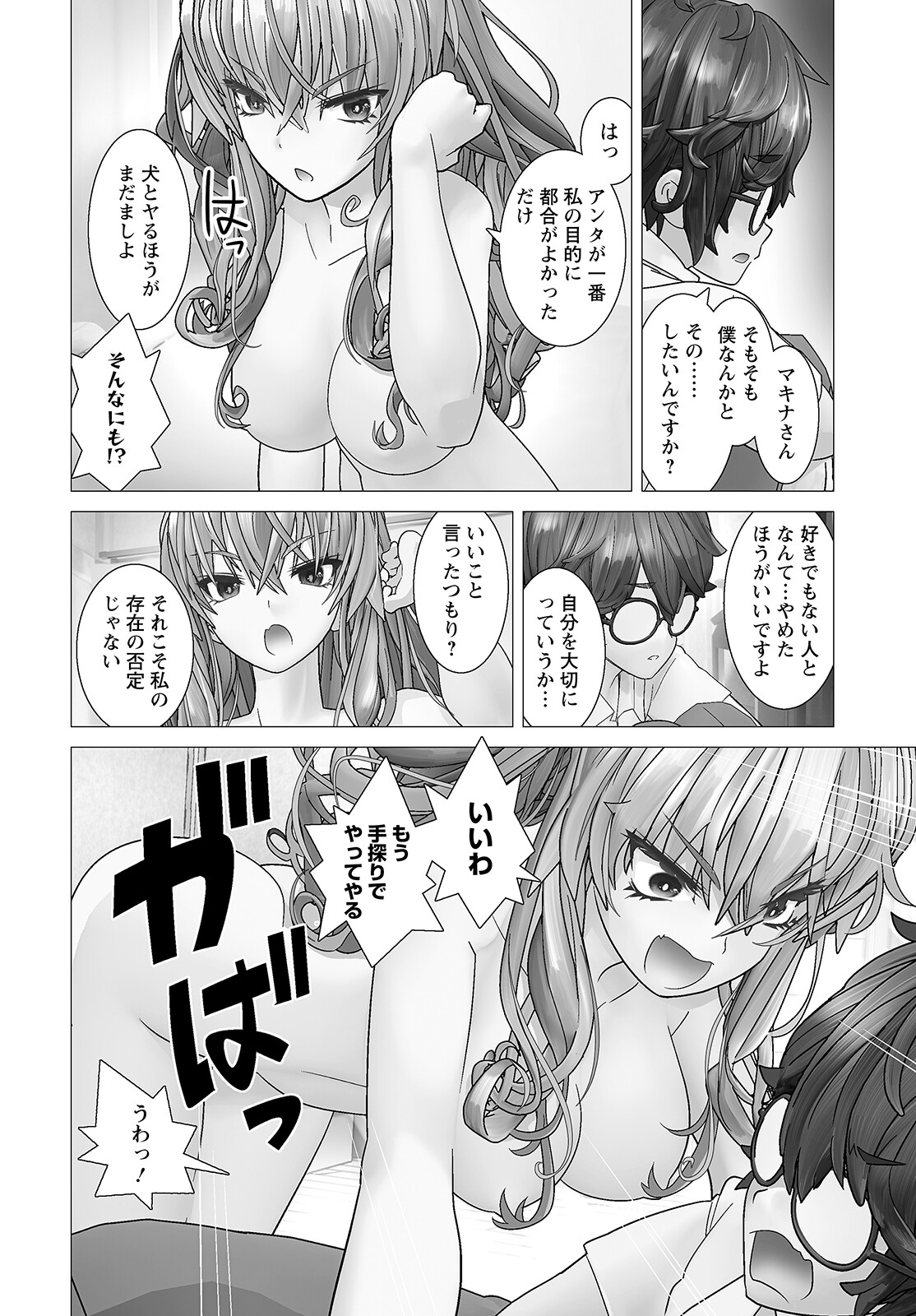 Kakushite! Makina-san!! Chap 1 - Next Chap 2