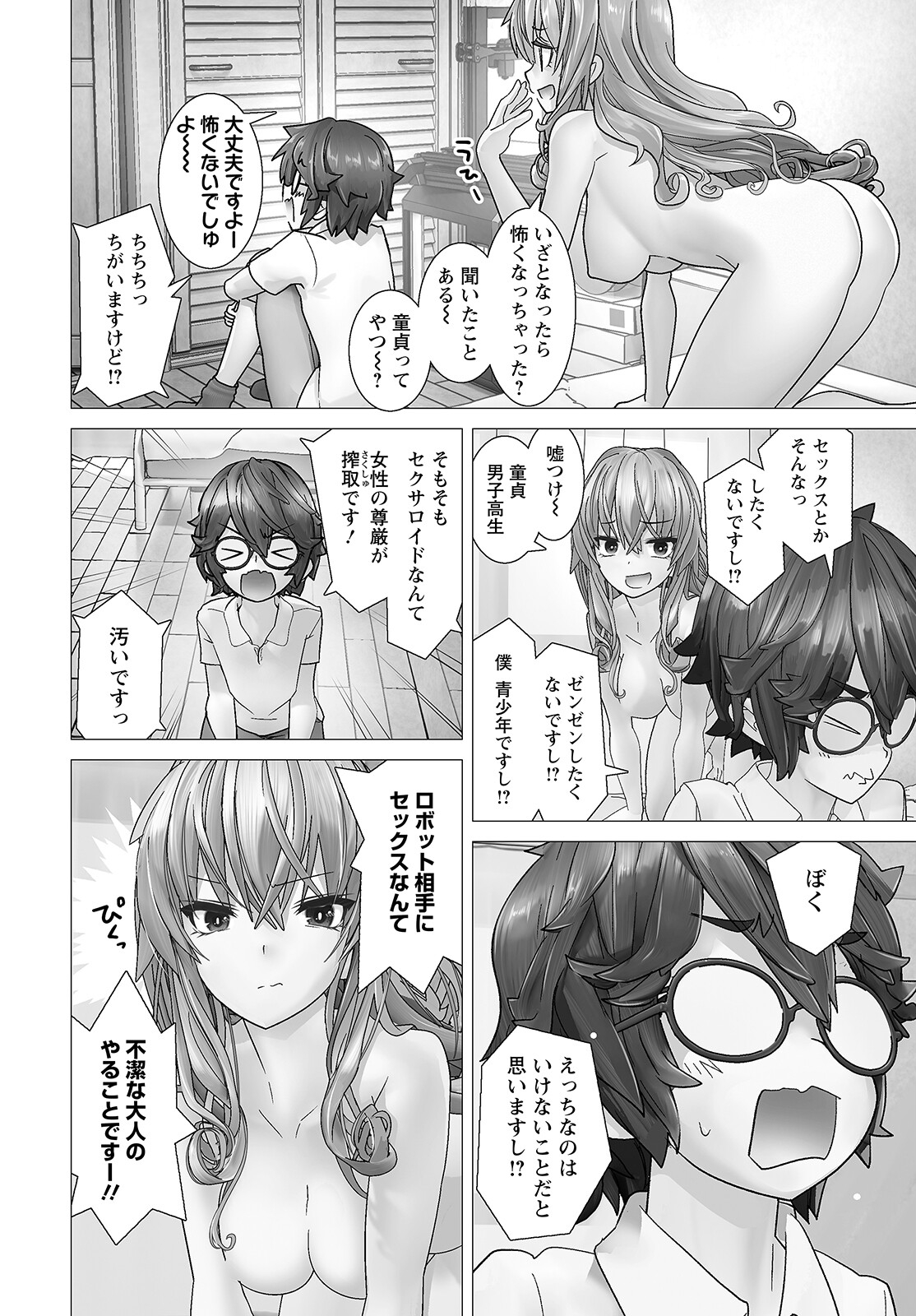 Kakushite! Makina-san!! Chap 1 - Next Chap 2