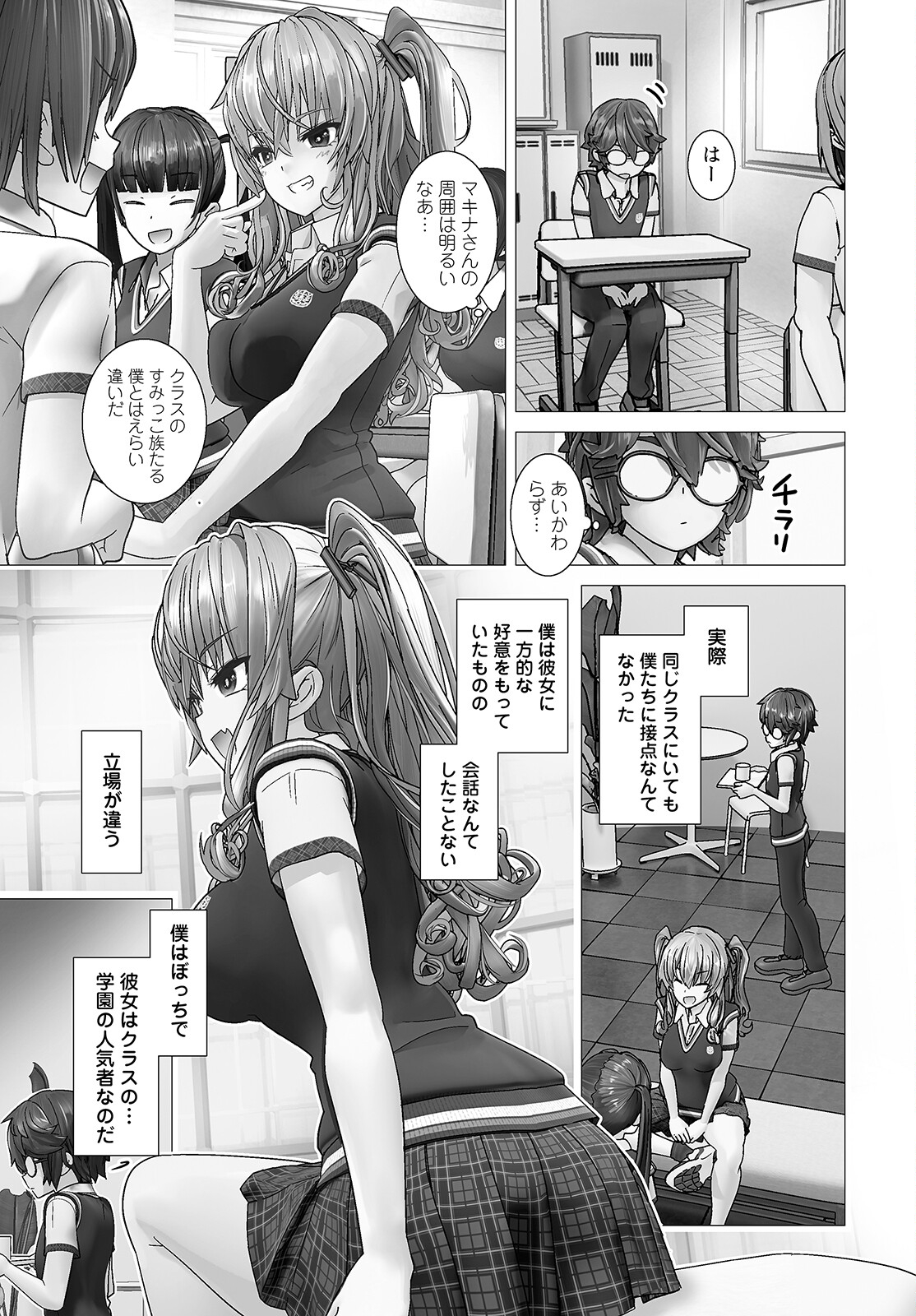 Kakushite! Makina-san!! Chap 1 - Next Chap 2