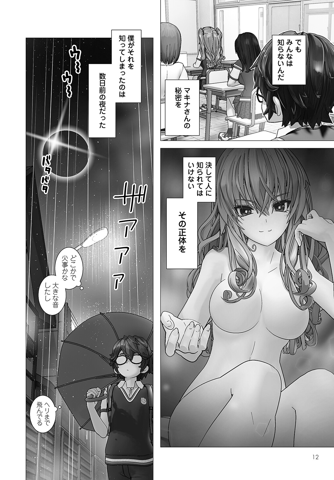 Kakushite! Makina-san!! Chap 1 - Next Chap 2