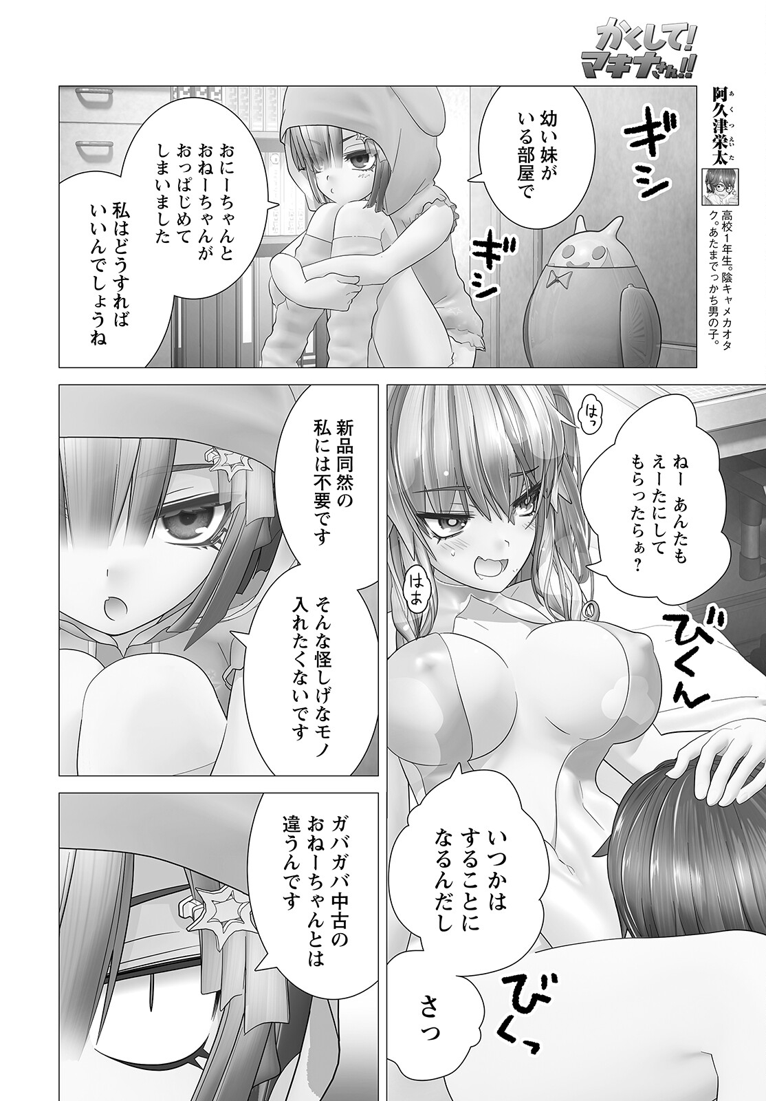 Kakushite! Makina-san!! Chap 10 - Next Chap 11