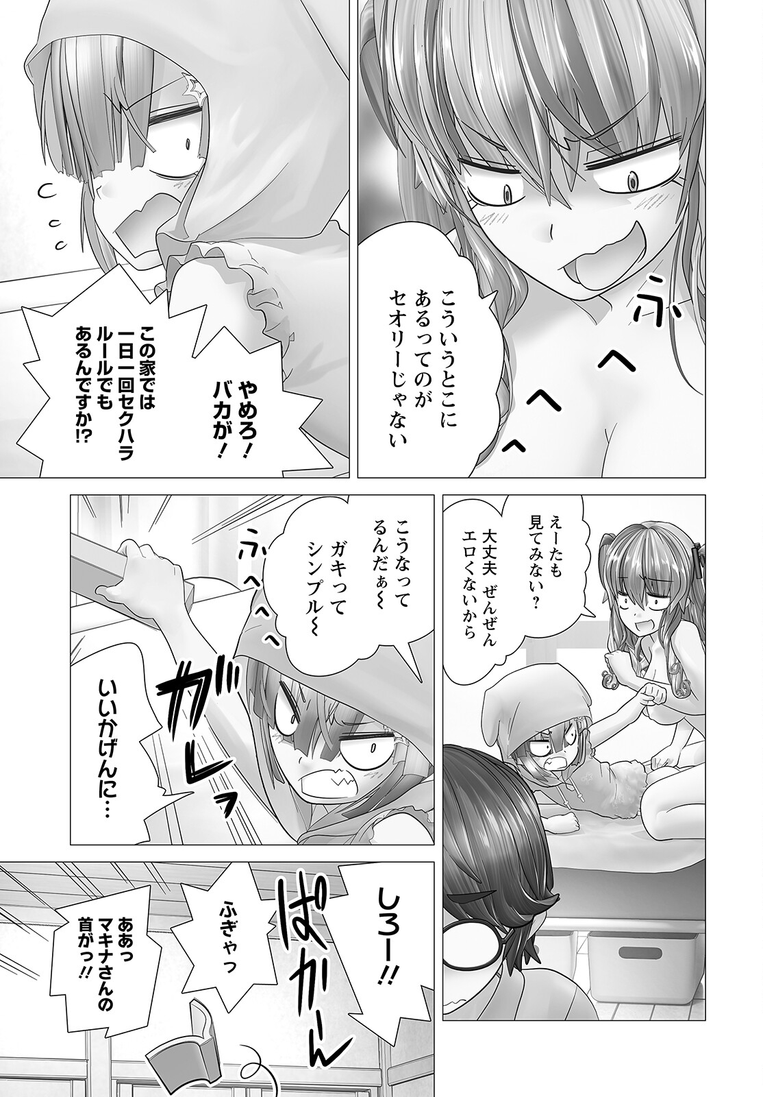 Kakushite! Makina-san!! Chap 10 - Next Chap 11