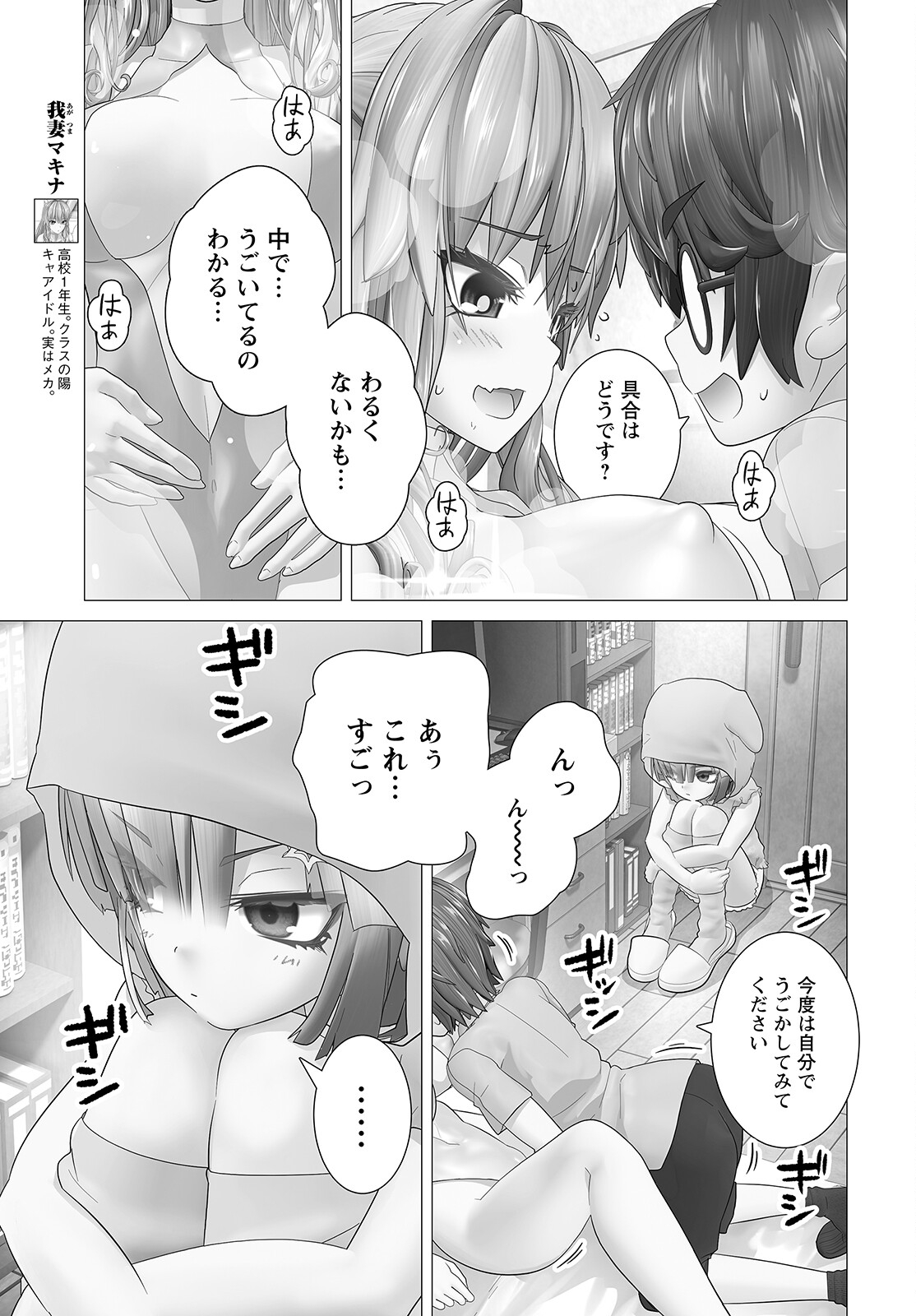 Kakushite! Makina-san!! Chap 10 - Next Chap 11