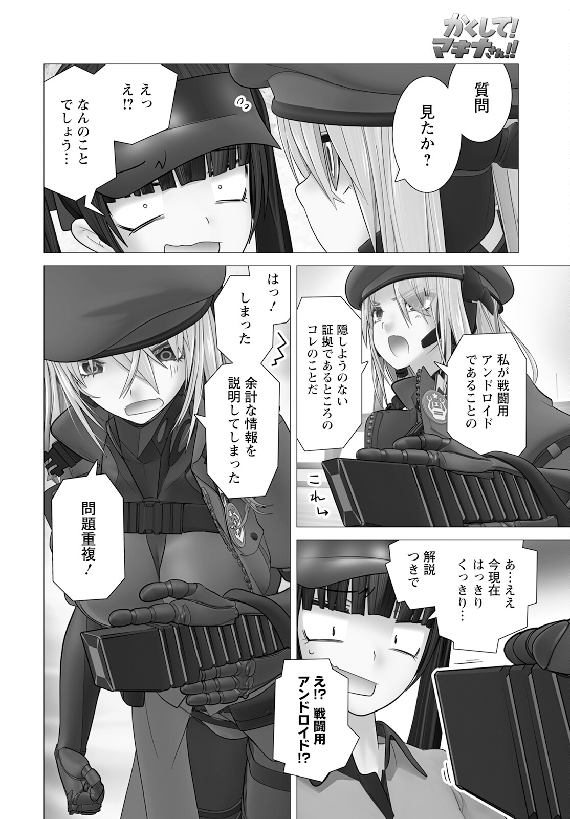 Kakushite! Makina-san!! Chap 11 - Next Chap 12