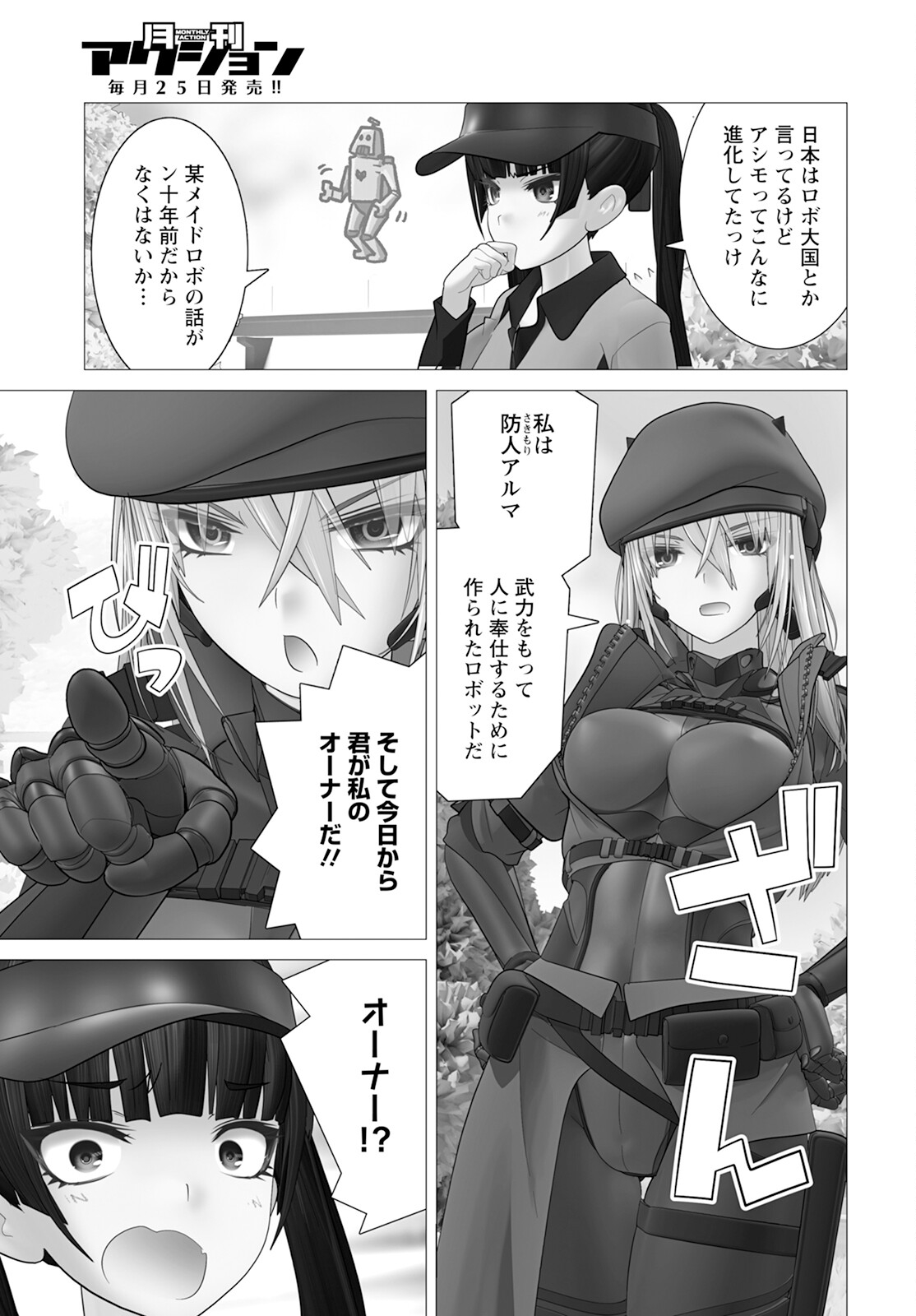 Kakushite! Makina-san!! Chap 11 - Next Chap 12