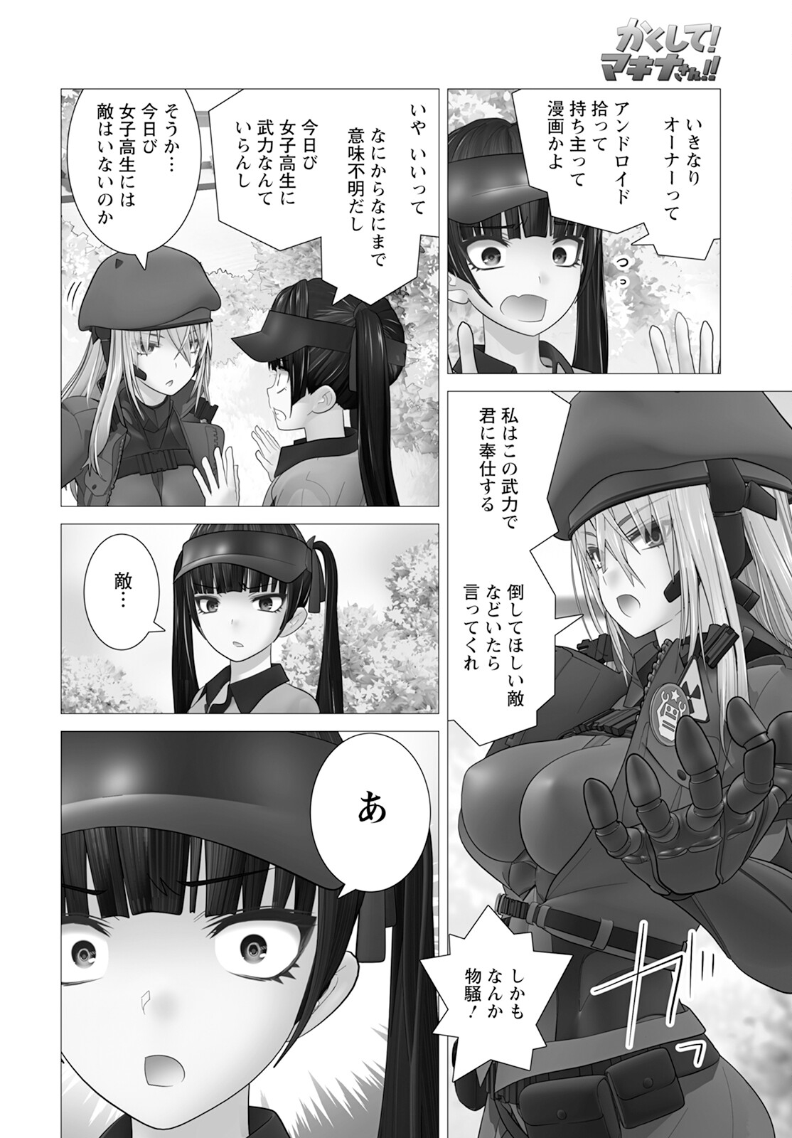 Kakushite! Makina-san!! Chap 11 - Next Chap 12