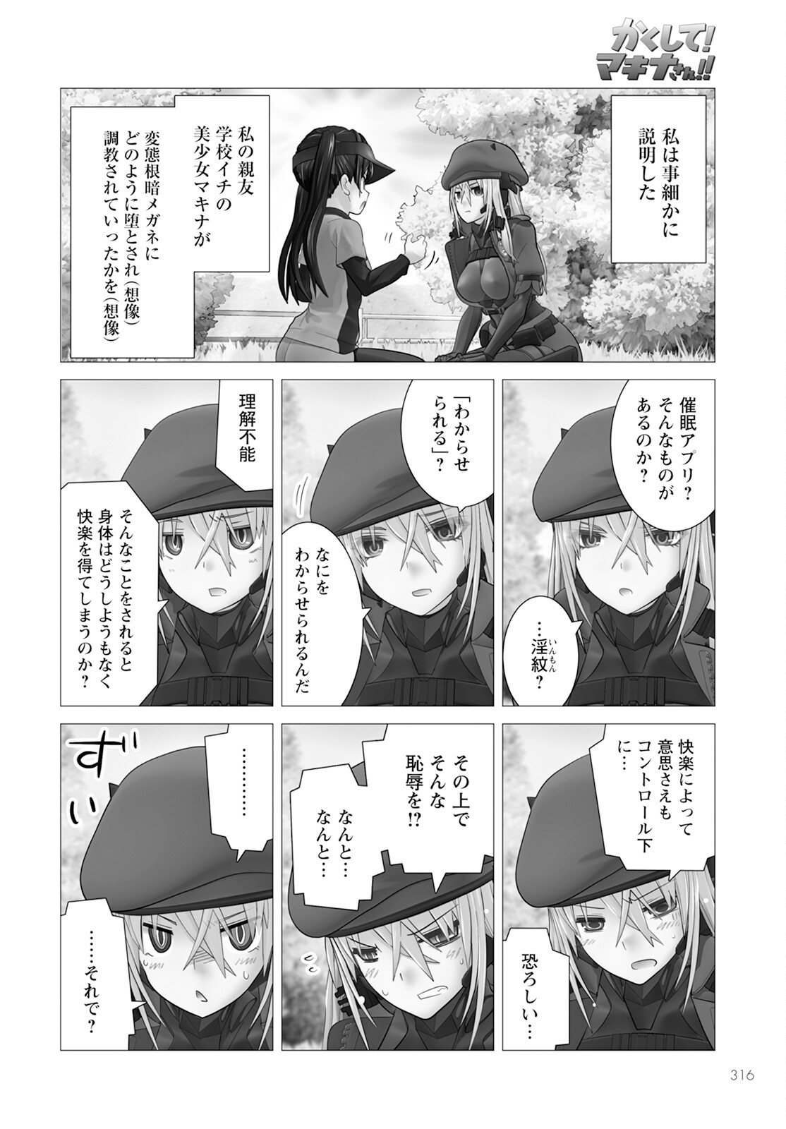 Kakushite! Makina-san!! Chap 11 - Next Chap 12