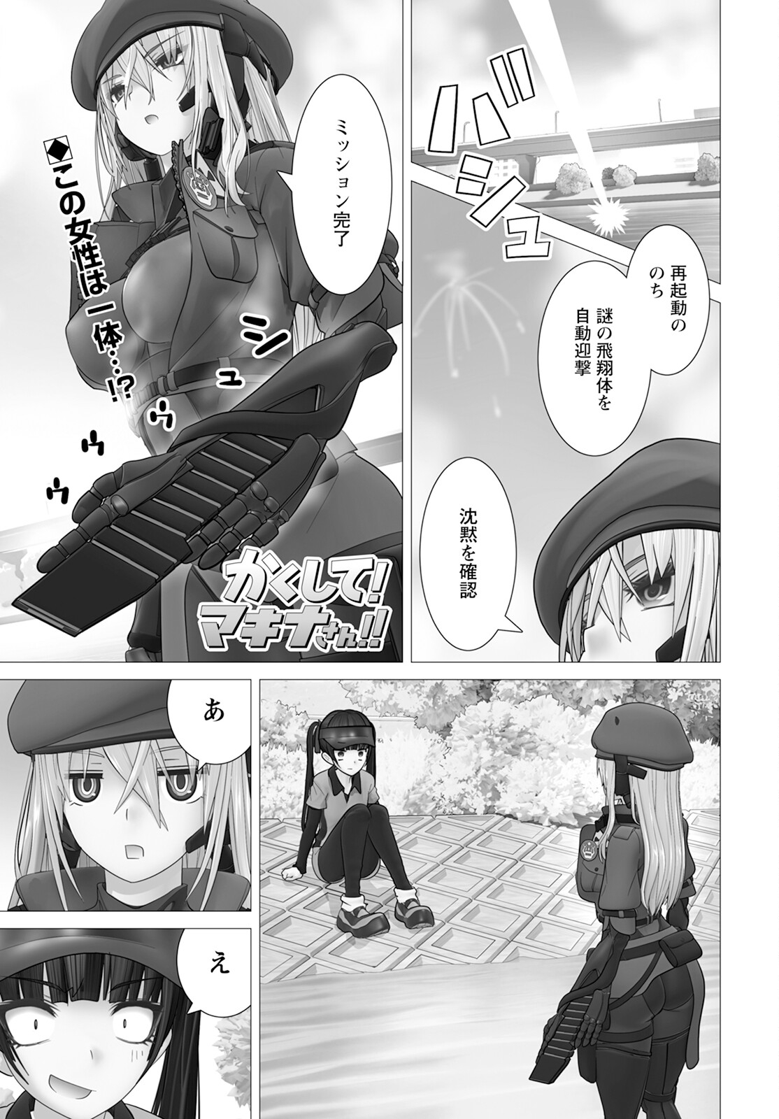 Kakushite! Makina-san!! Chap 11 - Next Chap 12