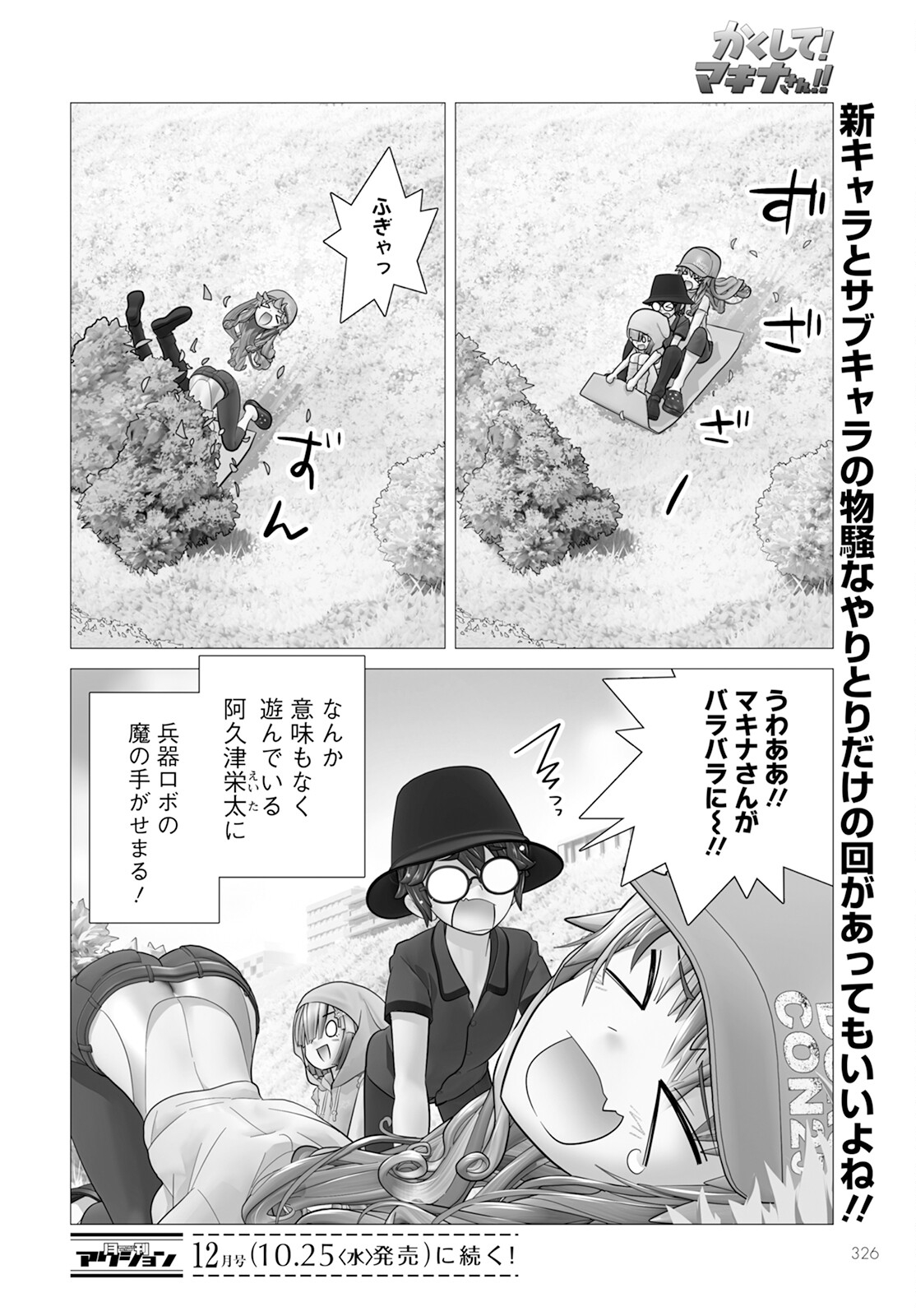 Kakushite! Makina-san!! Chap 11 - Next Chap 12