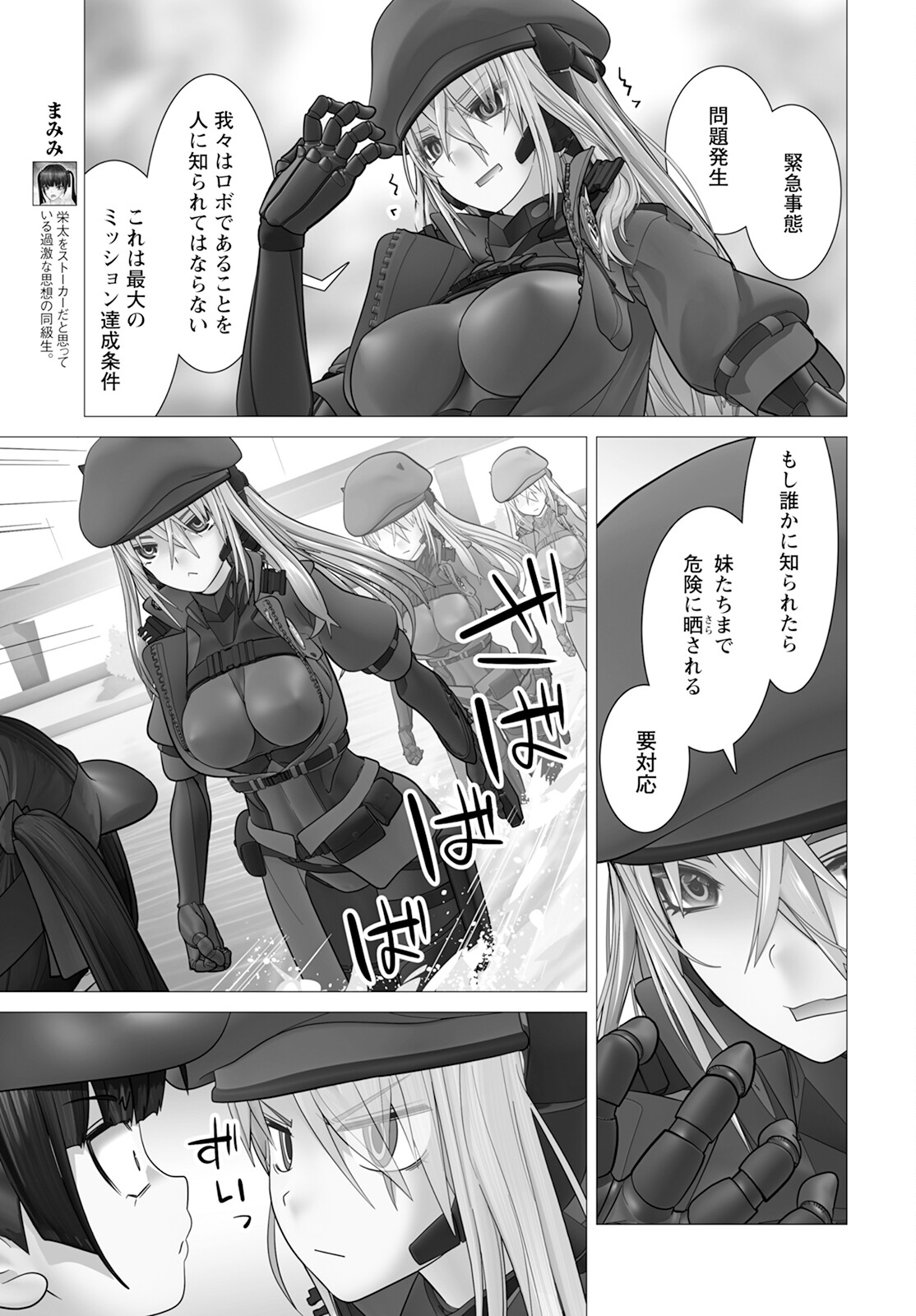 Kakushite! Makina-san!! Chap 11 - Next Chap 12