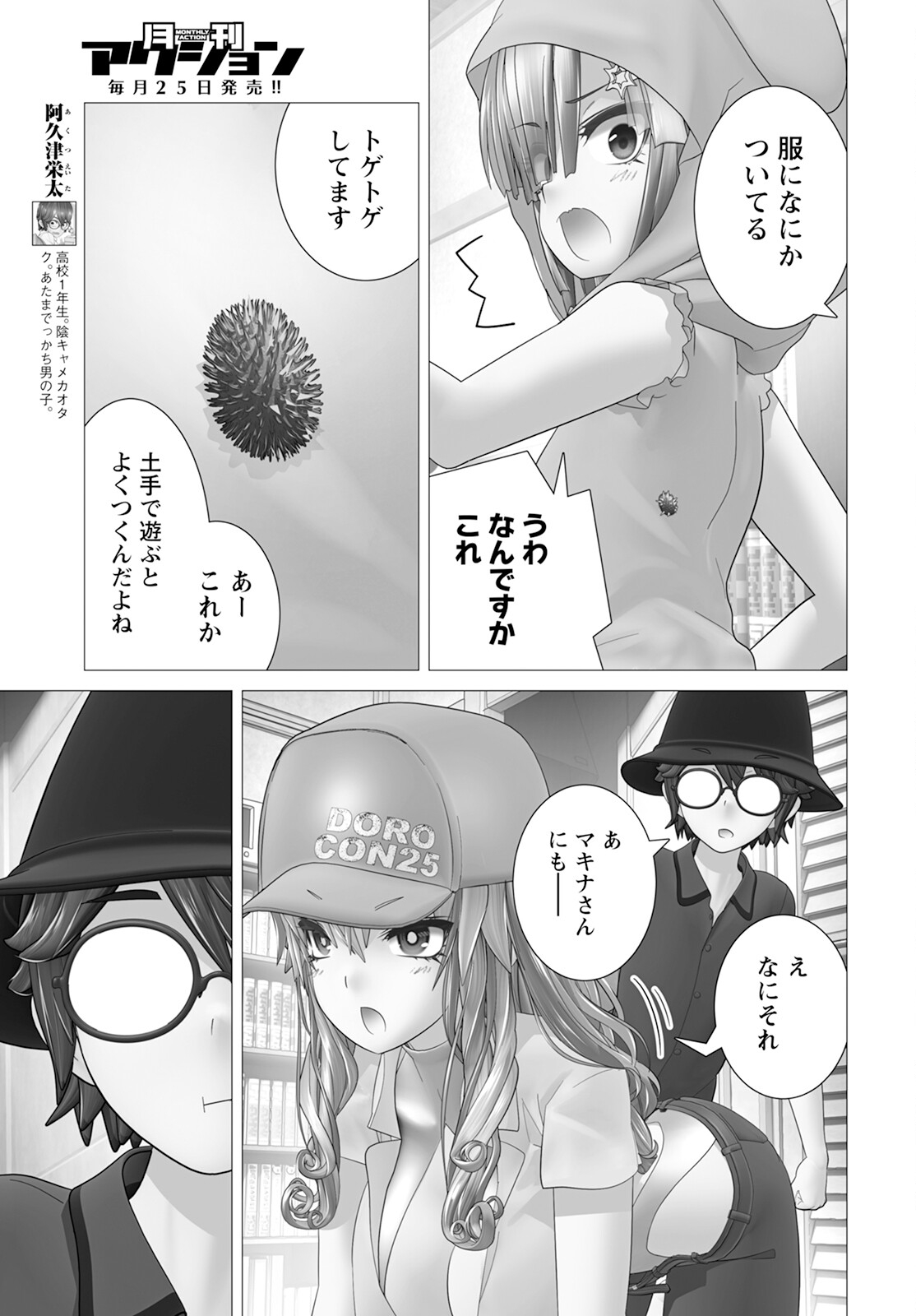 Kakushite! Makina-san!! Chap 12 - Next Chap 13