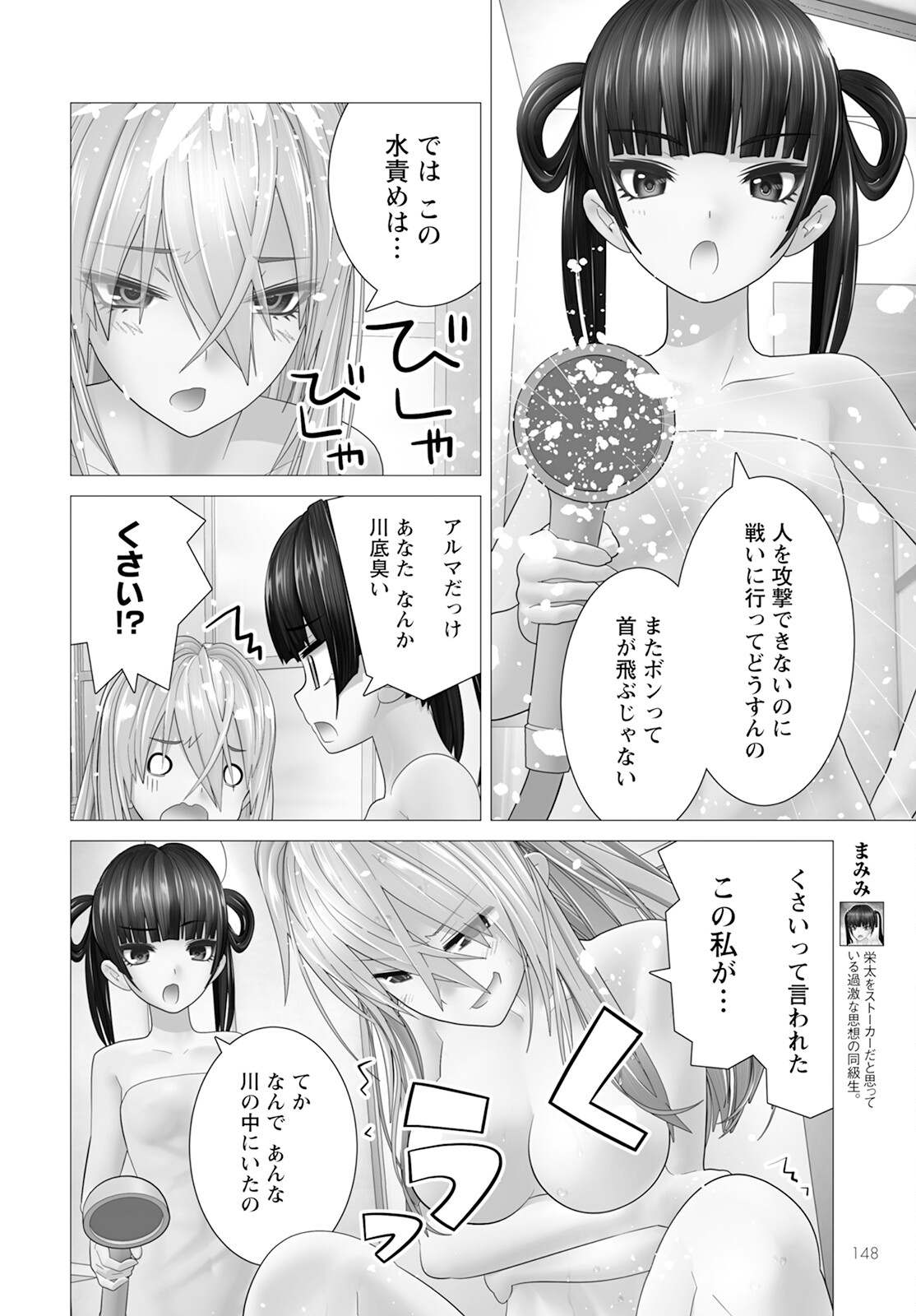 Kakushite! Makina-san!! Chap 12 - Next Chap 13