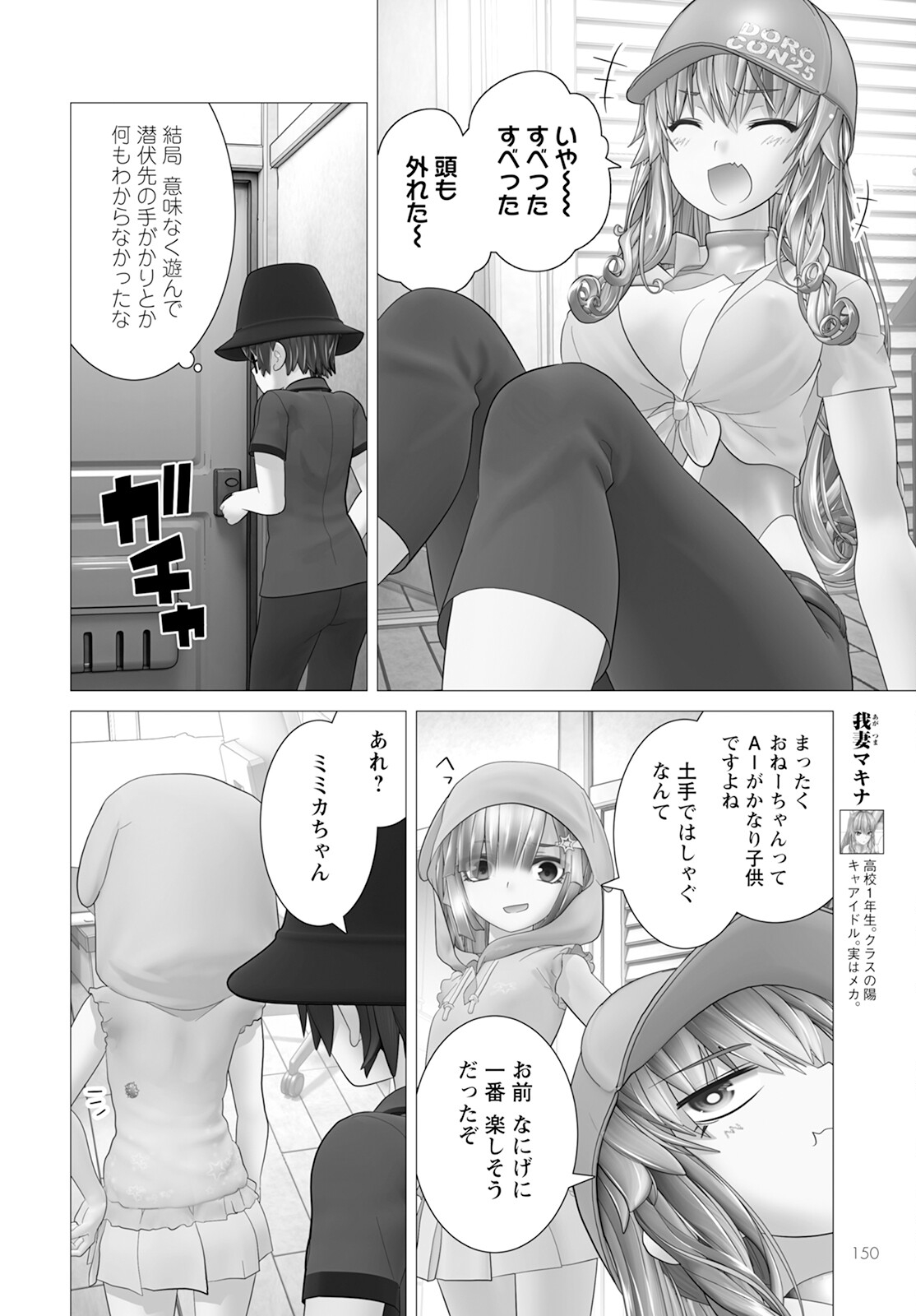 Kakushite! Makina-san!! Chap 12 - Next Chap 13