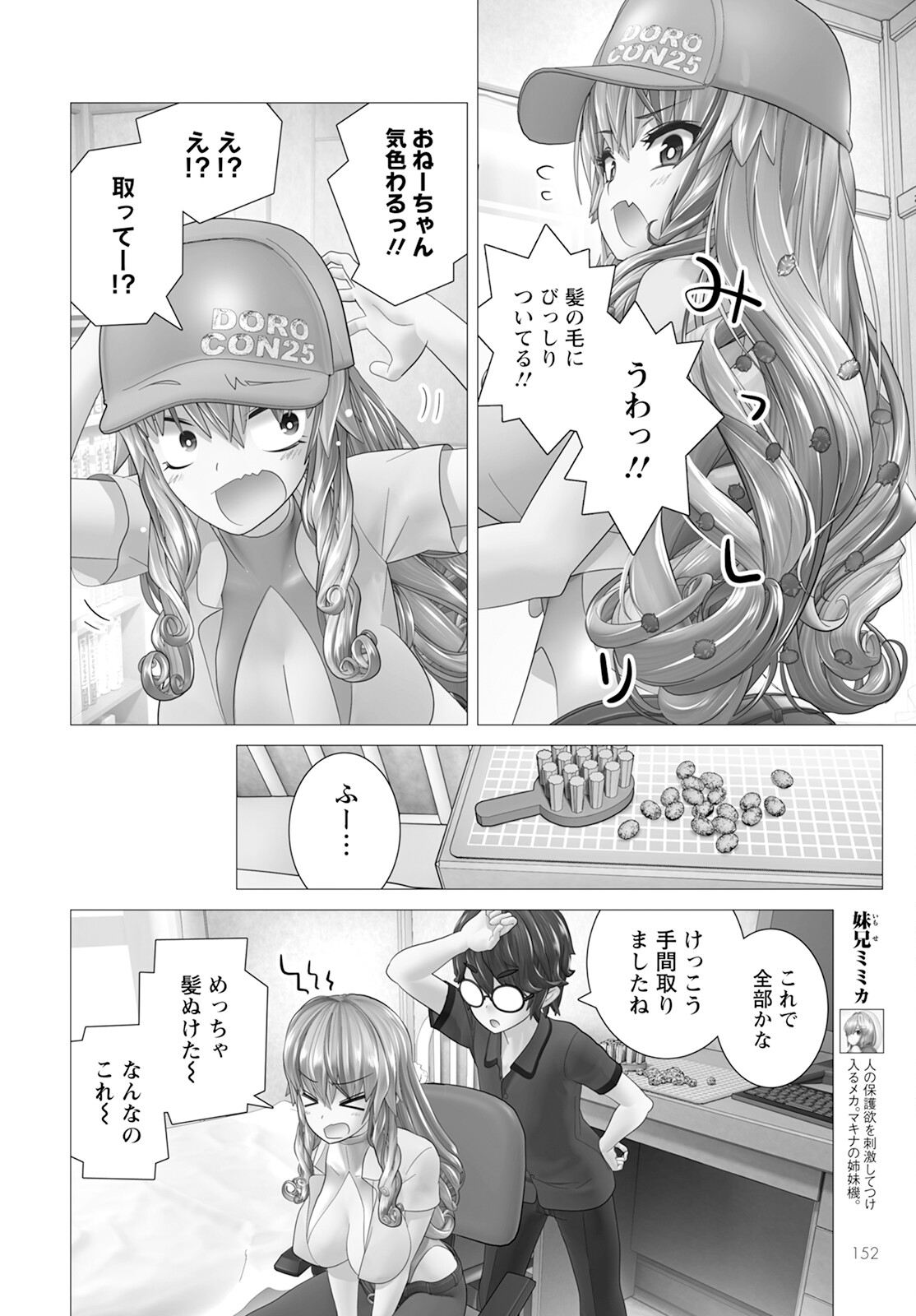 Kakushite! Makina-san!! Chap 12 - Next Chap 13