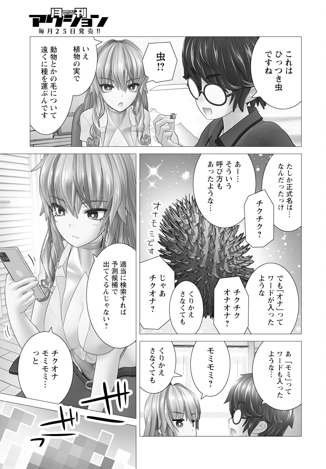 Kakushite! Makina-san!! Chap 12 - Next Chap 13