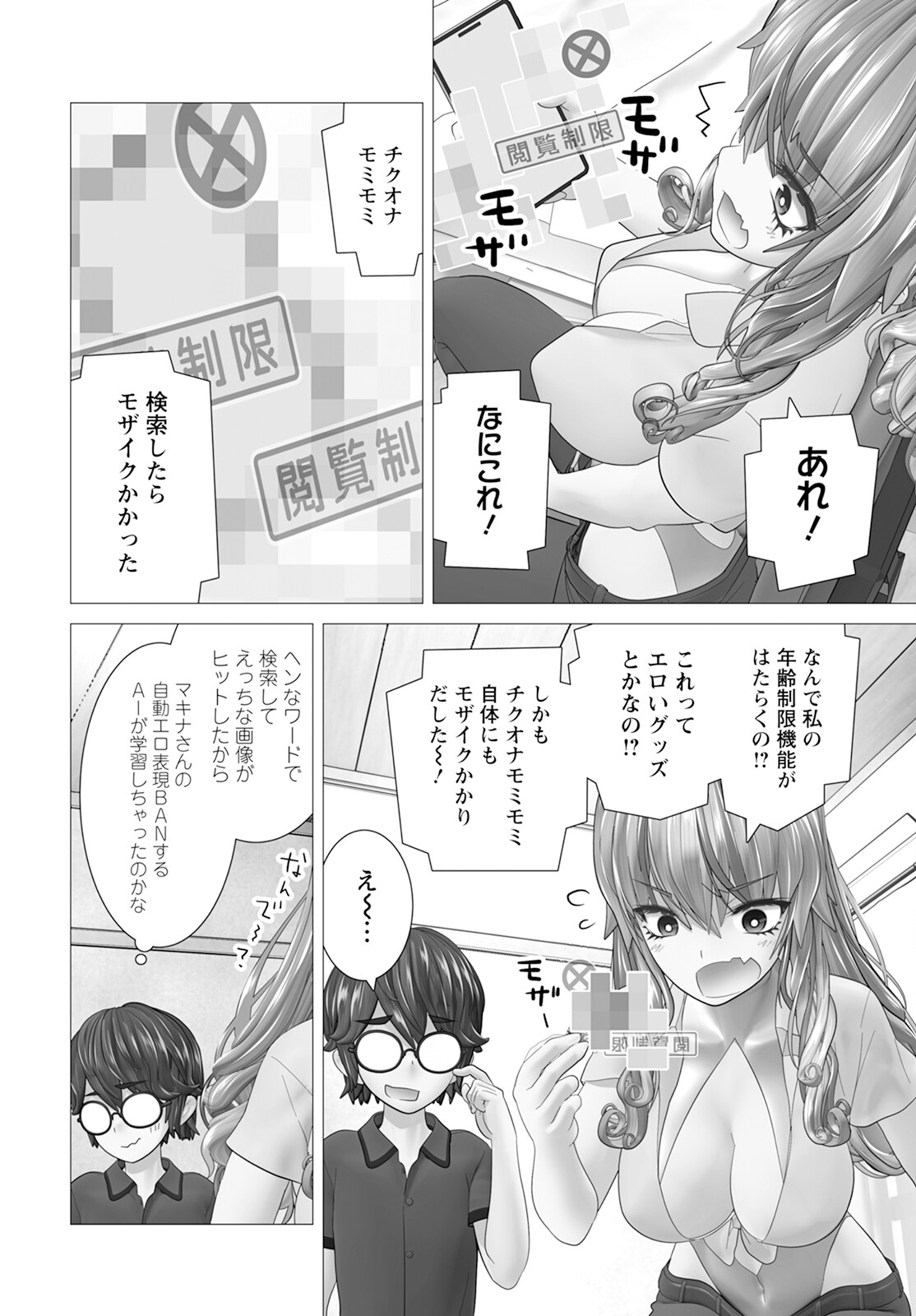 Kakushite! Makina-san!! Chap 12 - Next Chap 13