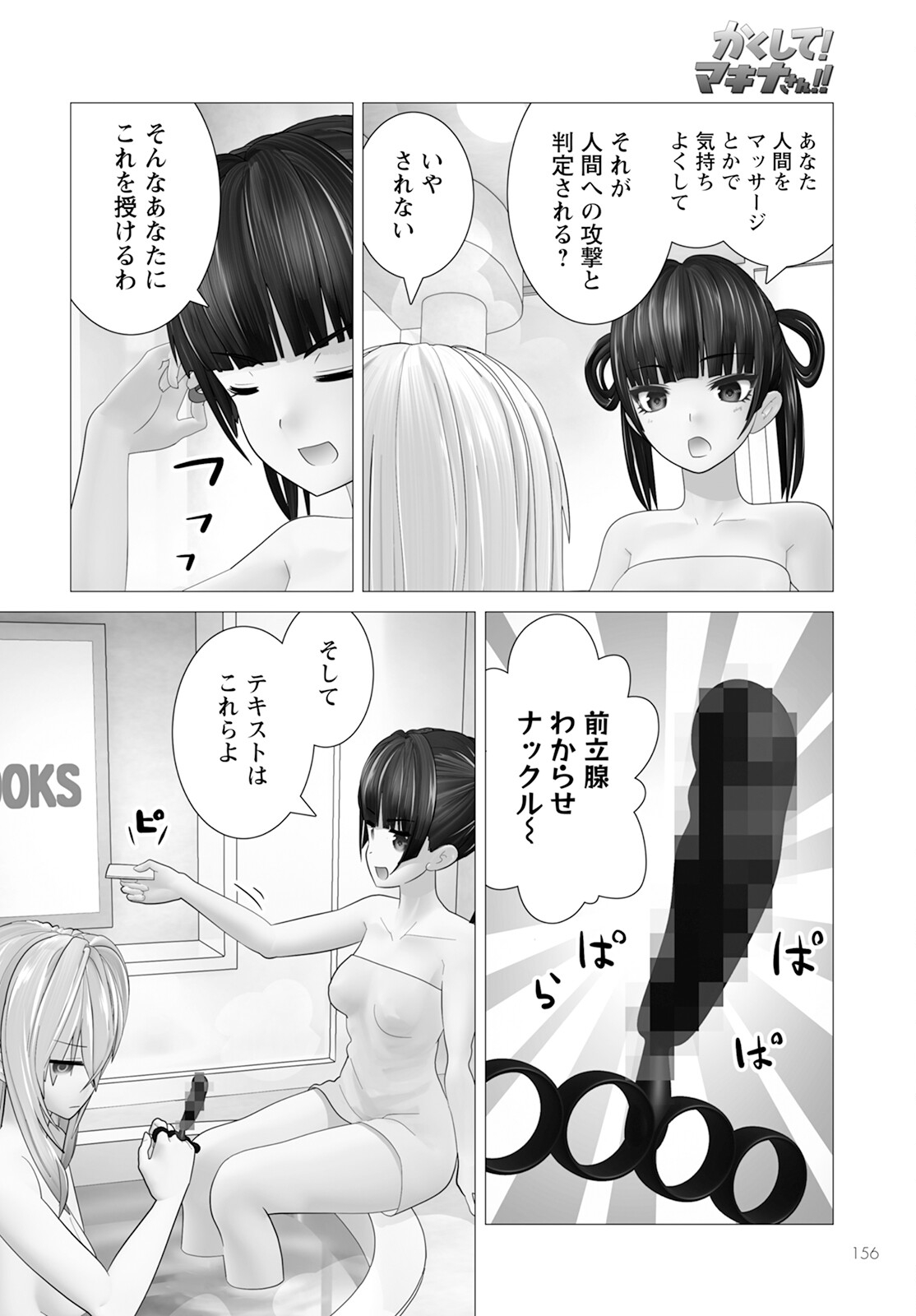 Kakushite! Makina-san!! Chap 12 - Next Chap 13