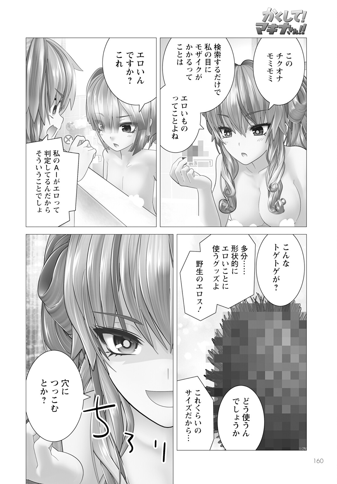 Kakushite! Makina-san!! Chap 12 - Next Chap 13