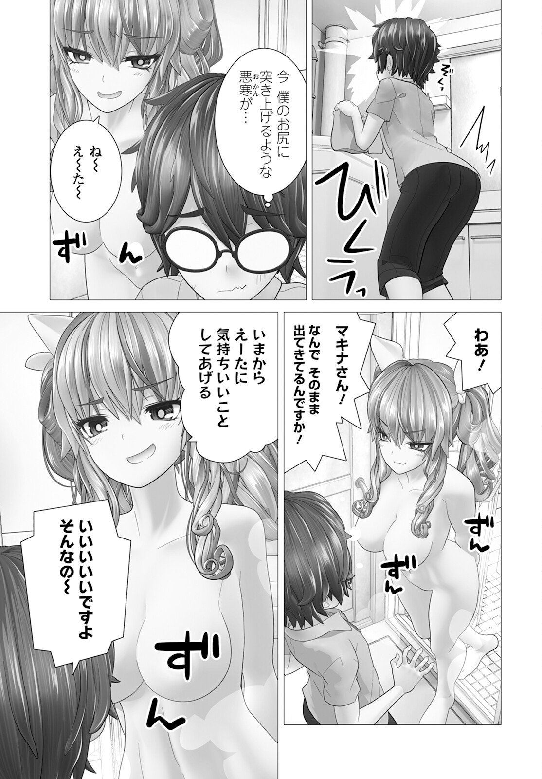 Kakushite! Makina-san!! Chap 12 - Next Chap 13