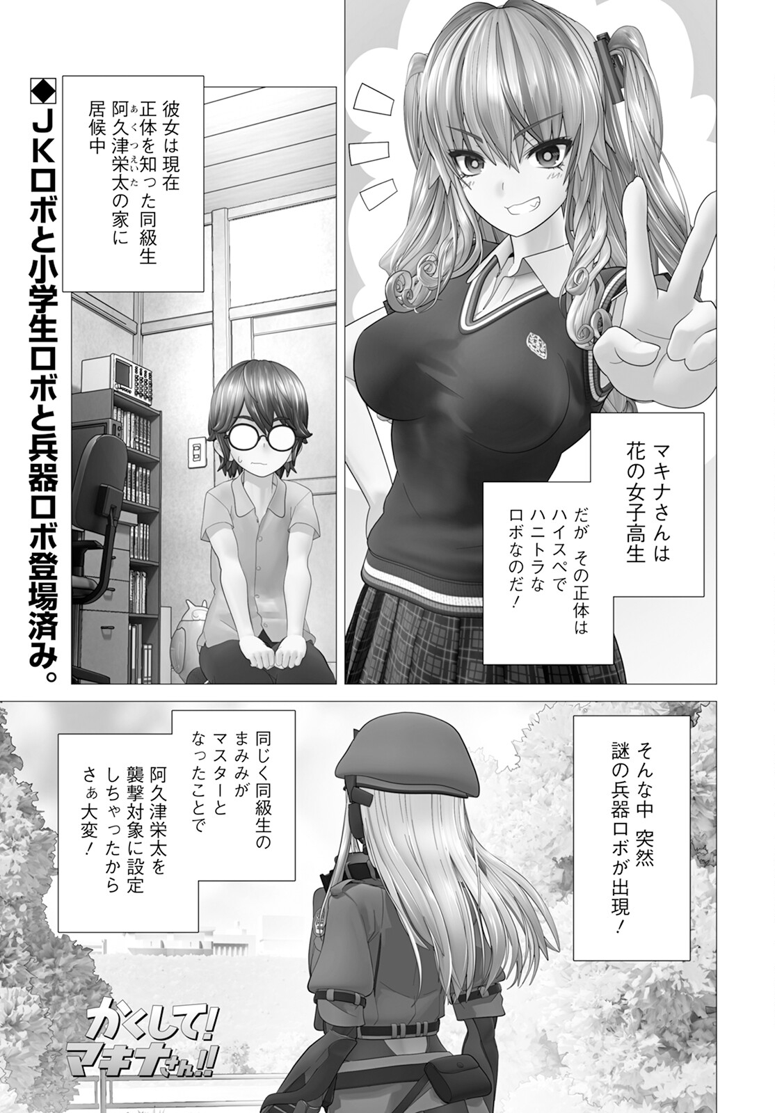Kakushite! Makina-san!! Chap 12 - Next Chap 13