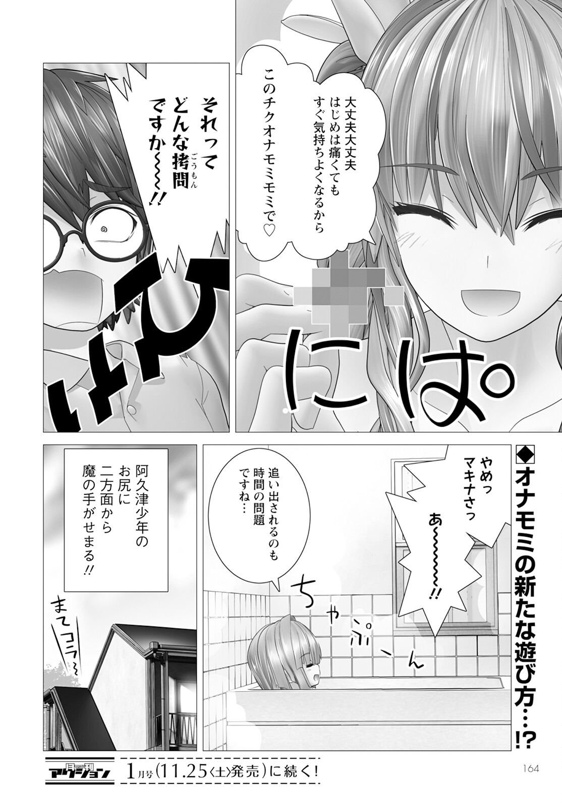 Kakushite! Makina-san!! Chap 12 - Next Chap 13