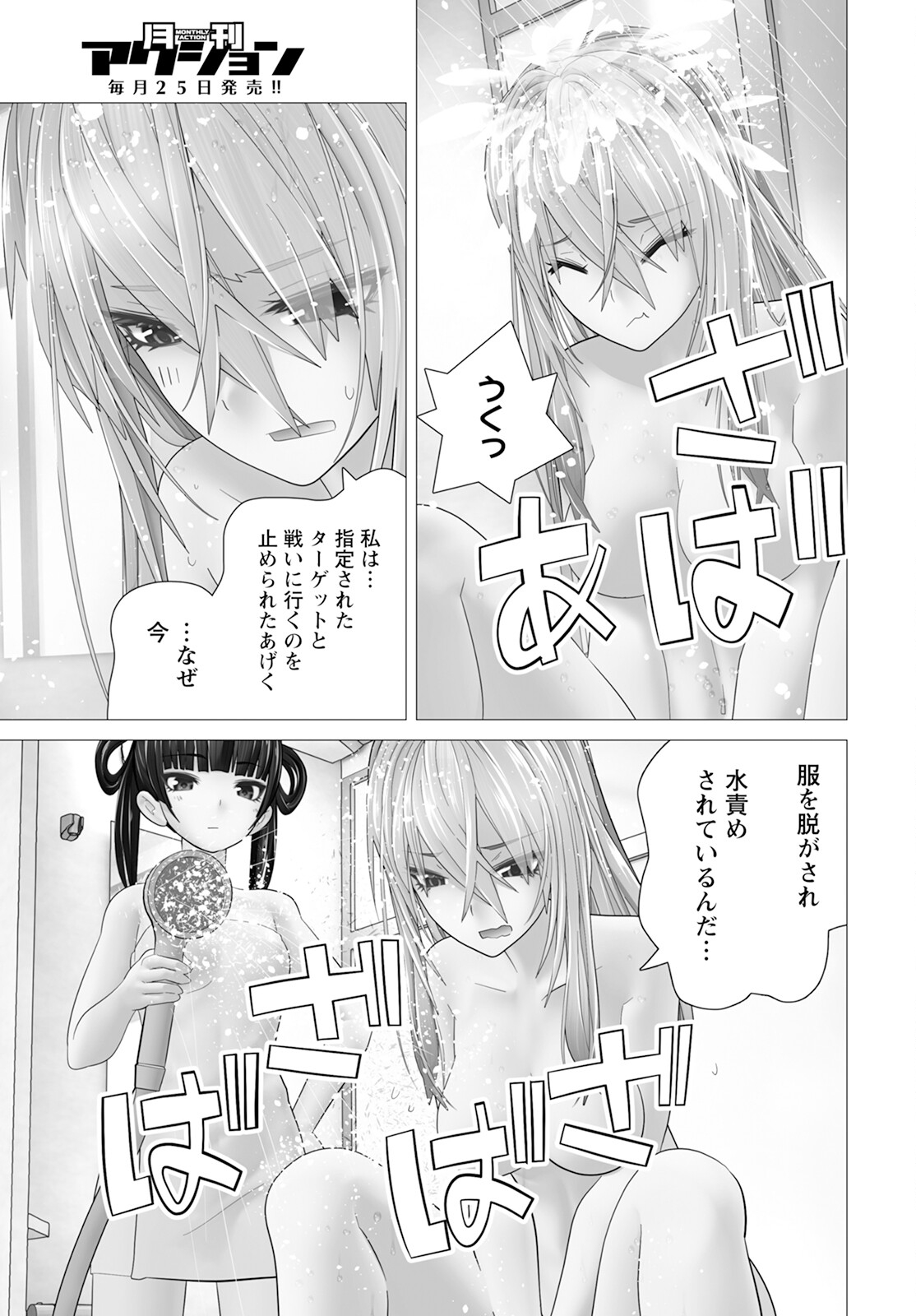 Kakushite! Makina-san!! Chap 12 - Next Chap 13