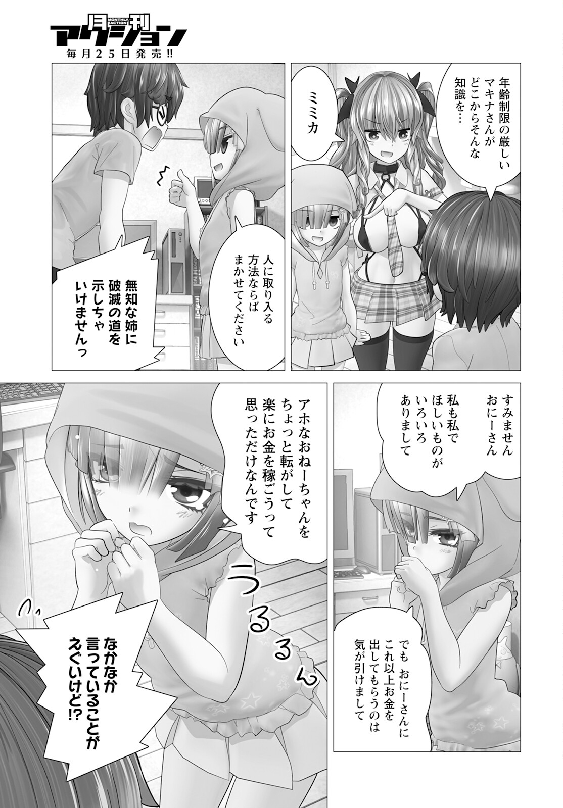 Kakushite! Makina-san!! Chap 13 - Next Chap 14