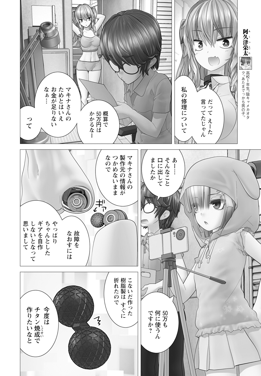 Kakushite! Makina-san!! Chap 13 - Next Chap 14