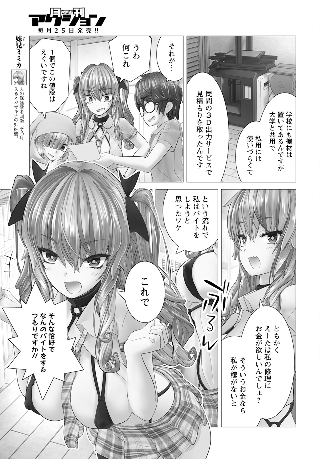 Kakushite! Makina-san!! Chap 13 - Next Chap 14