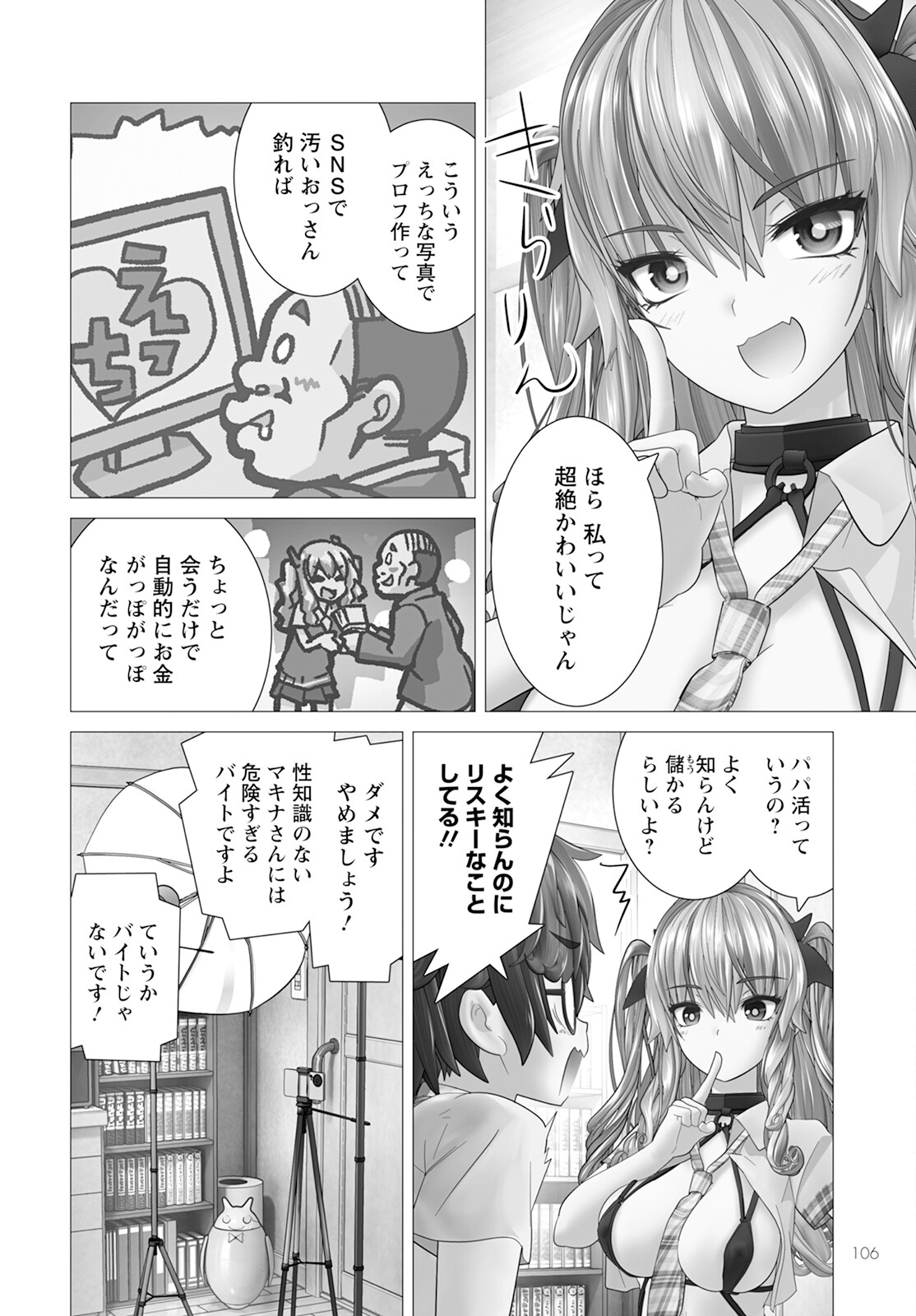 Kakushite! Makina-san!! Chap 13 - Next Chap 14