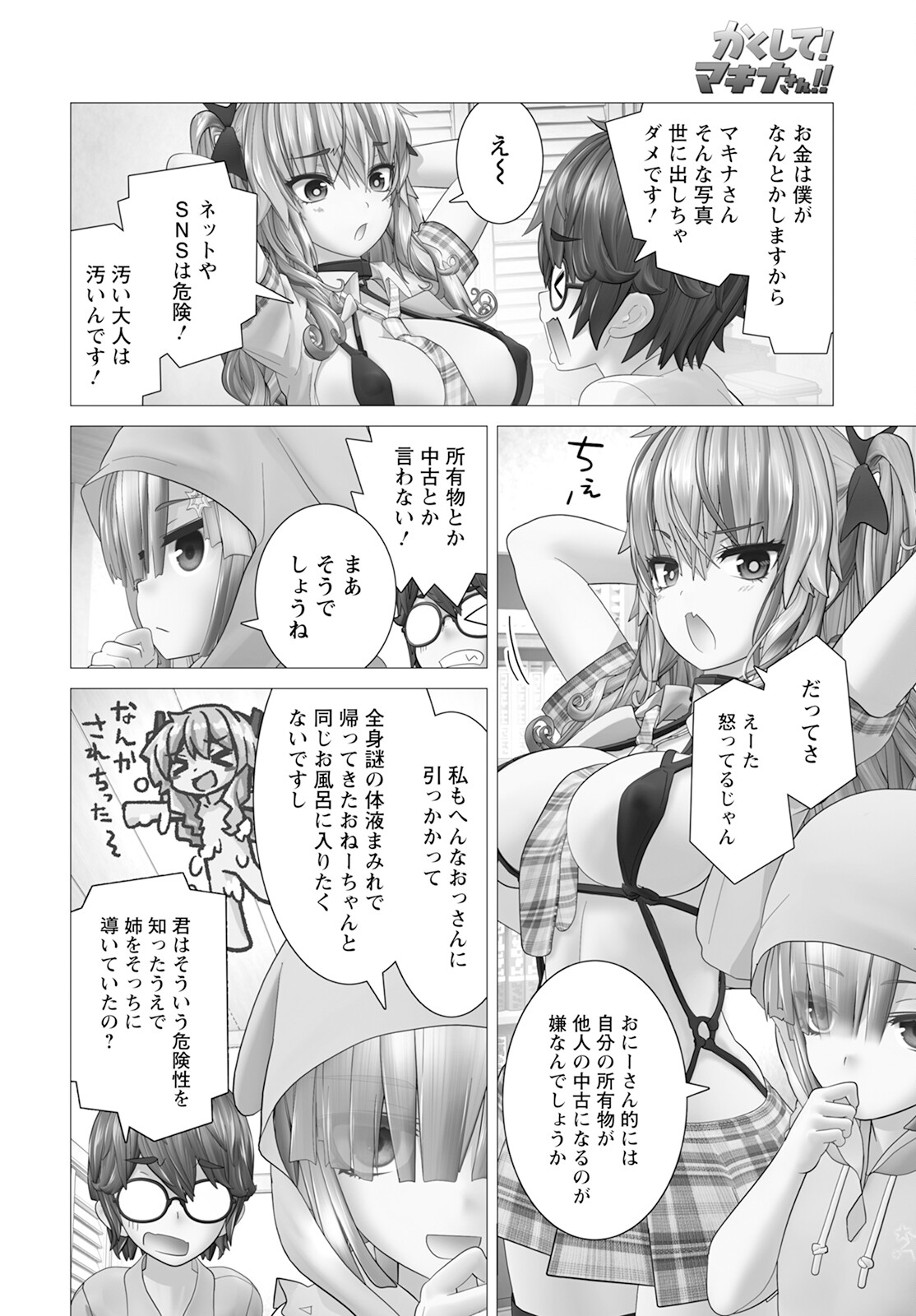 Kakushite! Makina-san!! Chap 13 - Next Chap 14