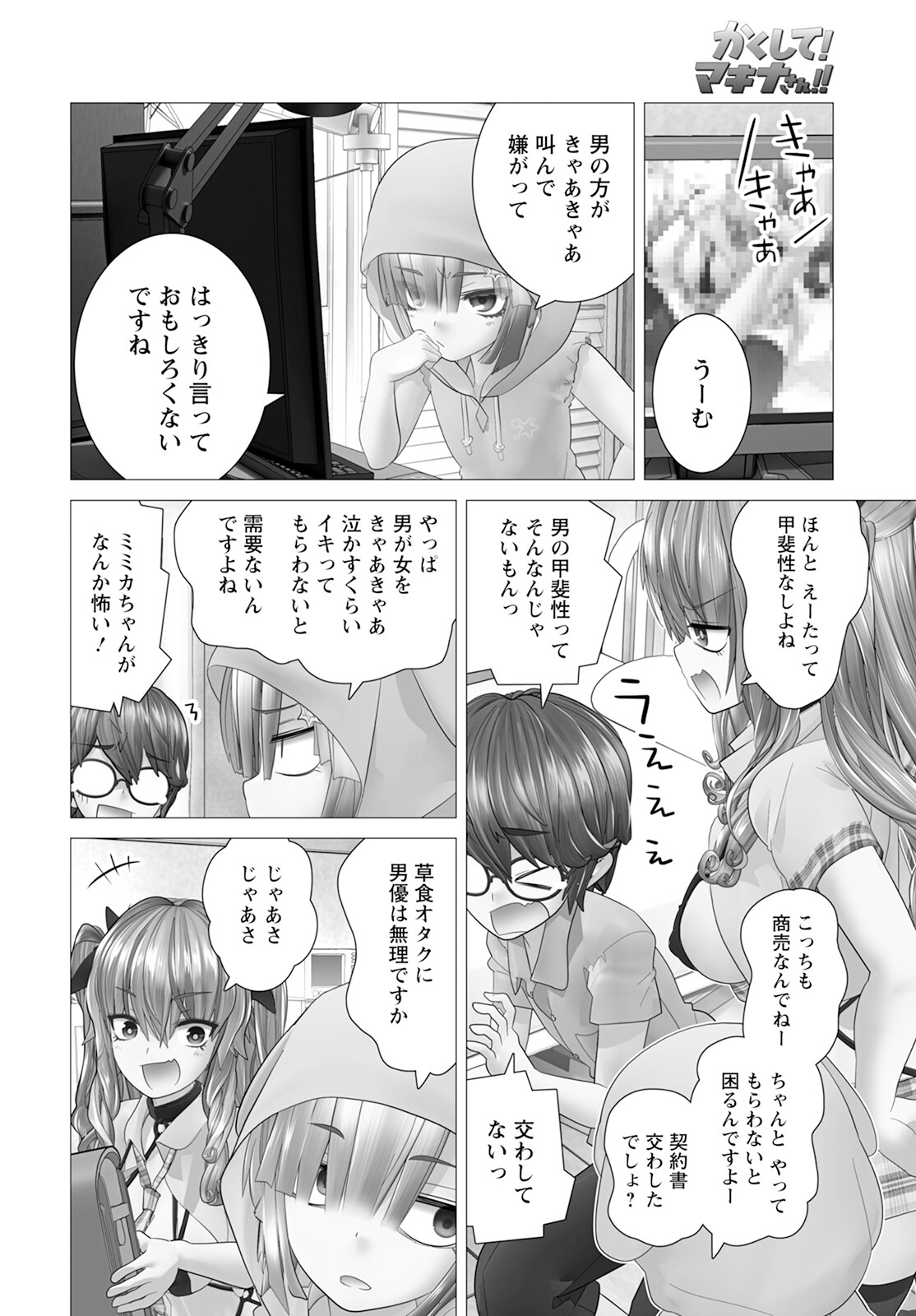 Kakushite! Makina-san!! Chap 13 - Next Chap 14