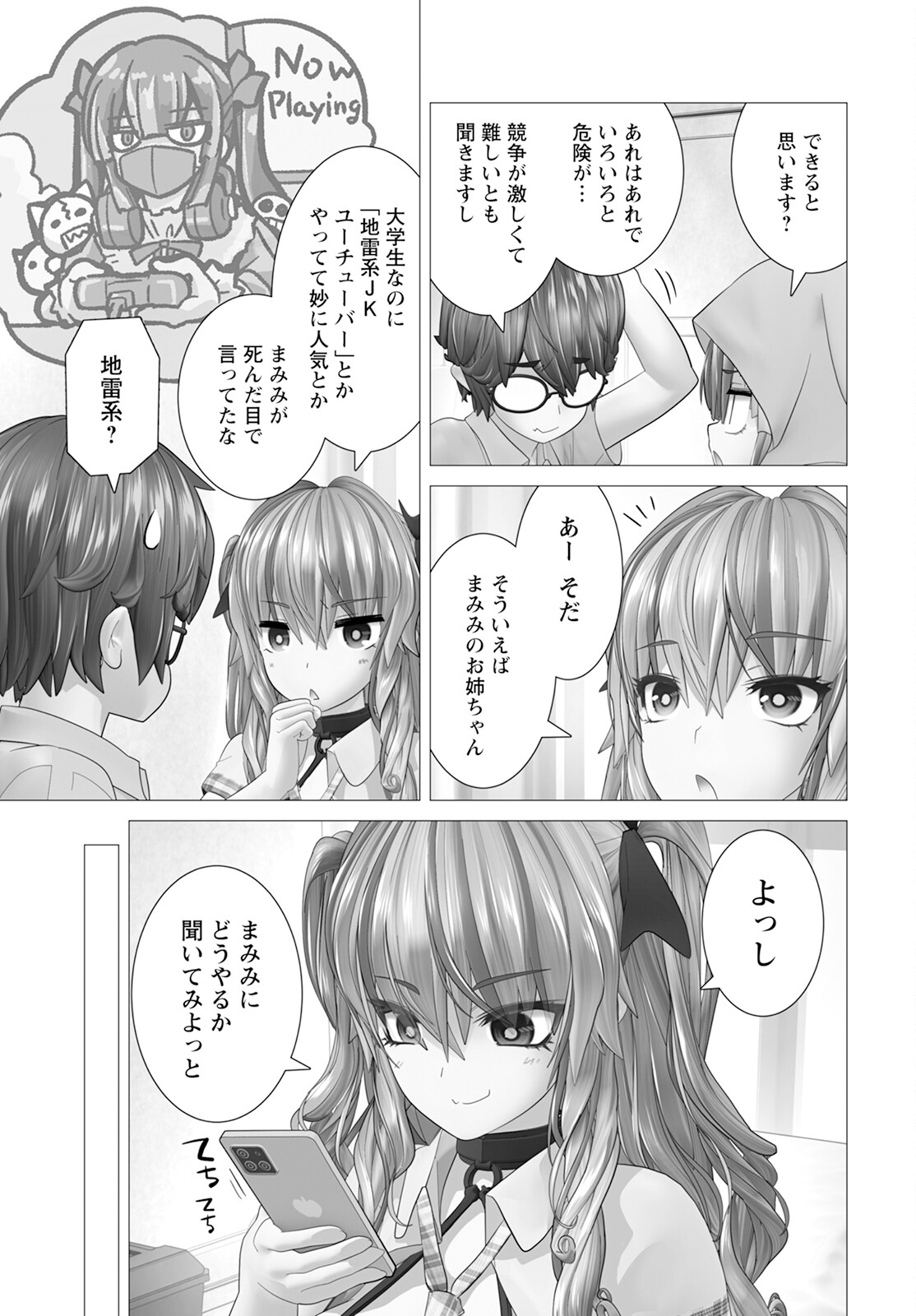 Kakushite! Makina-san!! Chap 13 - Next Chap 14