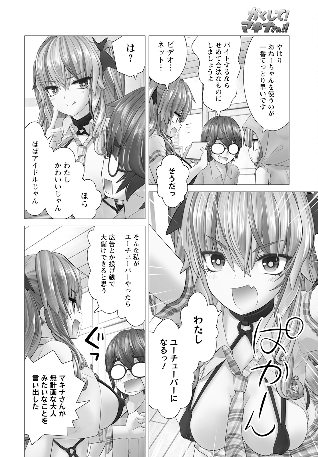 Kakushite! Makina-san!! Chap 13 - Next Chap 14