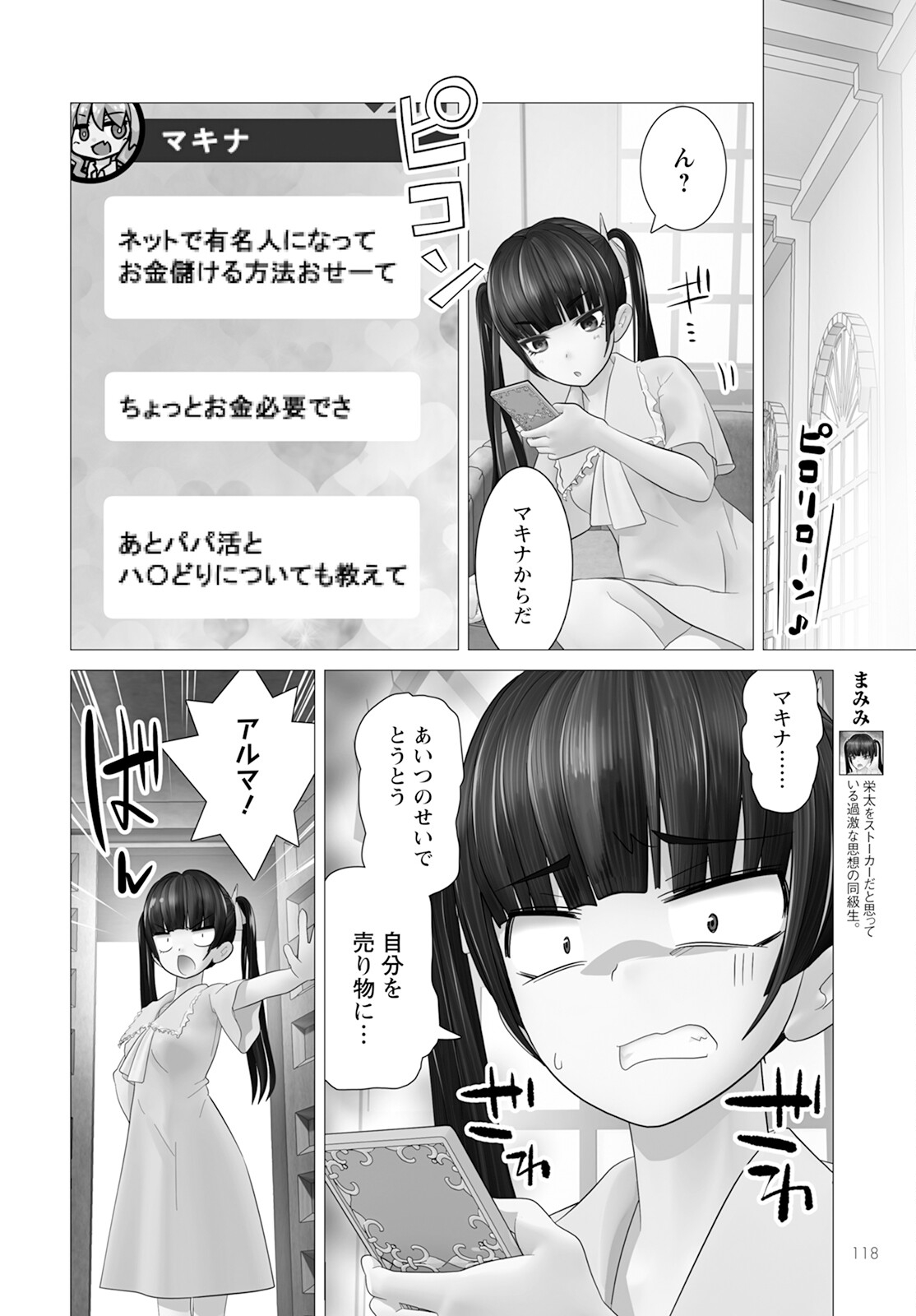 Kakushite! Makina-san!! Chap 13 - Next Chap 14