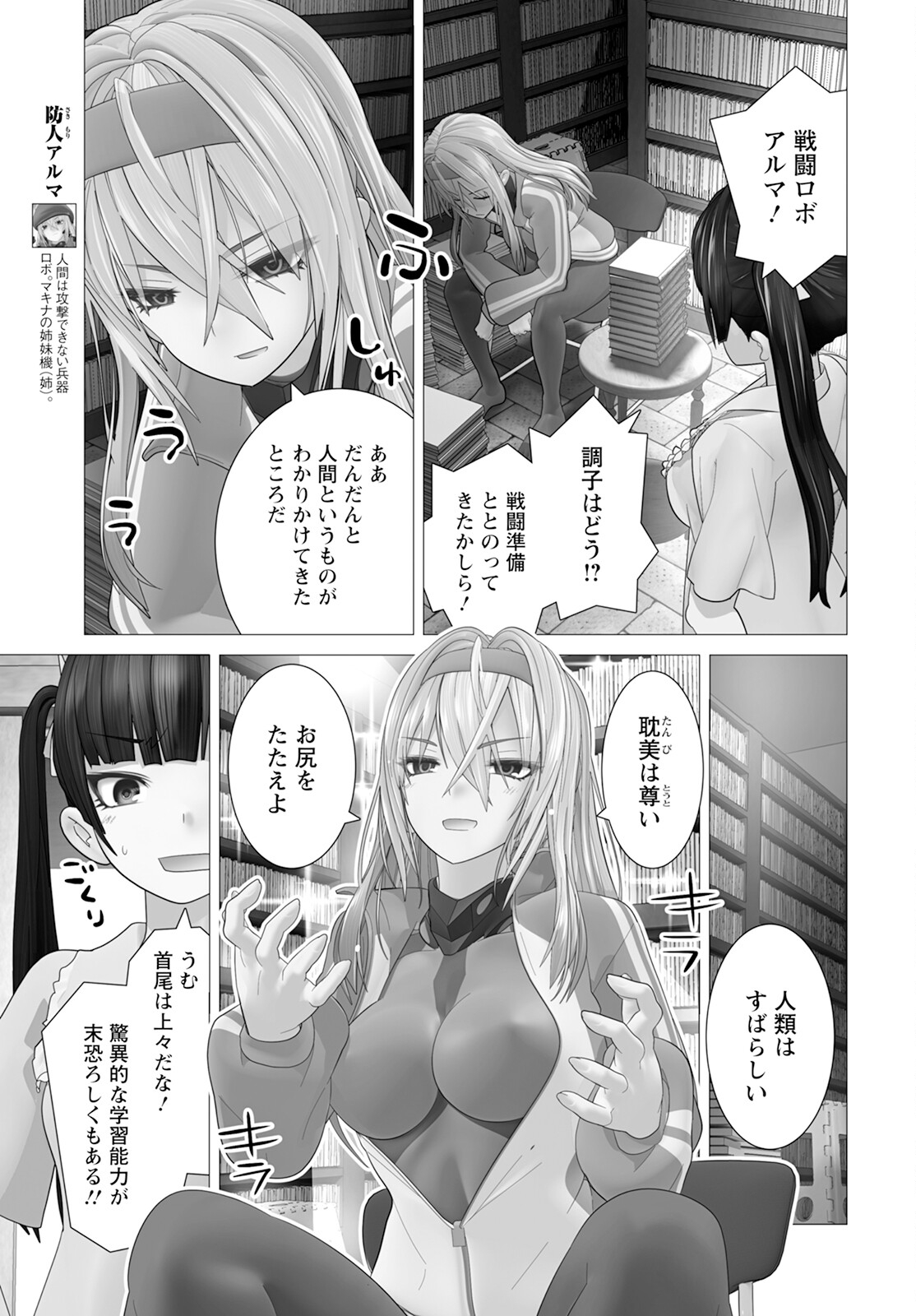 Kakushite! Makina-san!! Chap 13 - Next Chap 14