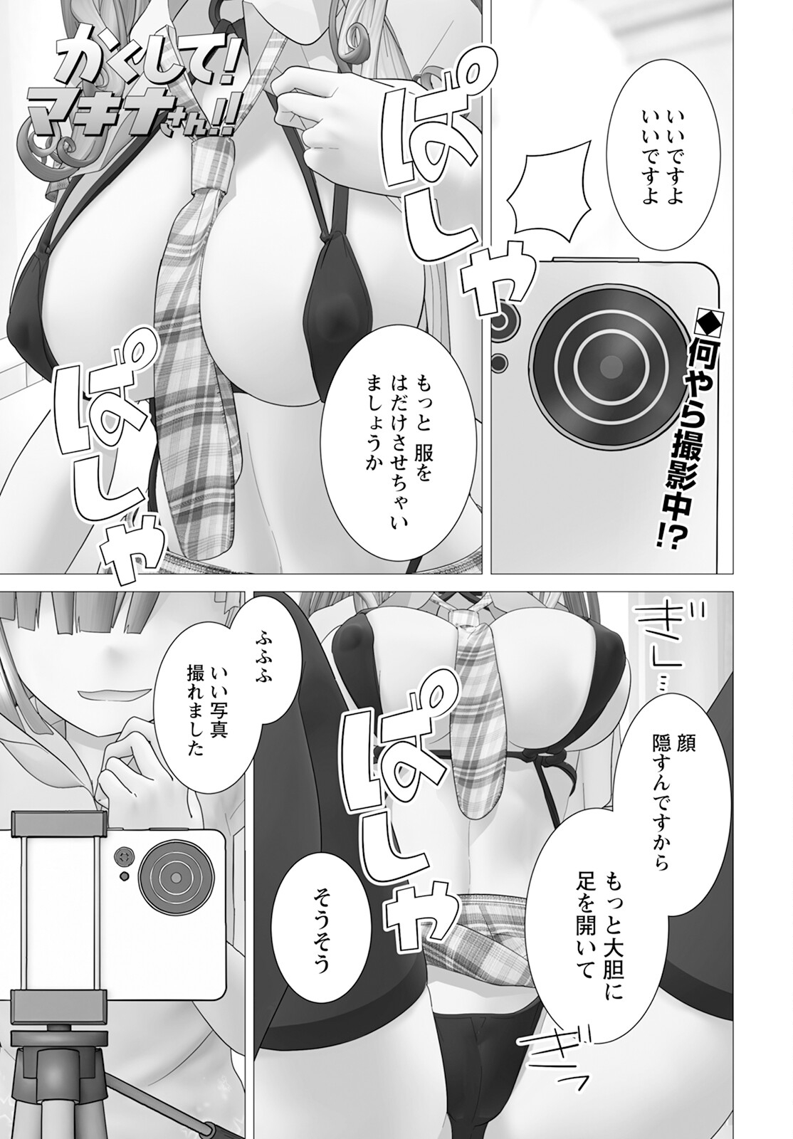 Kakushite! Makina-san!! Chap 13 - Next Chap 14