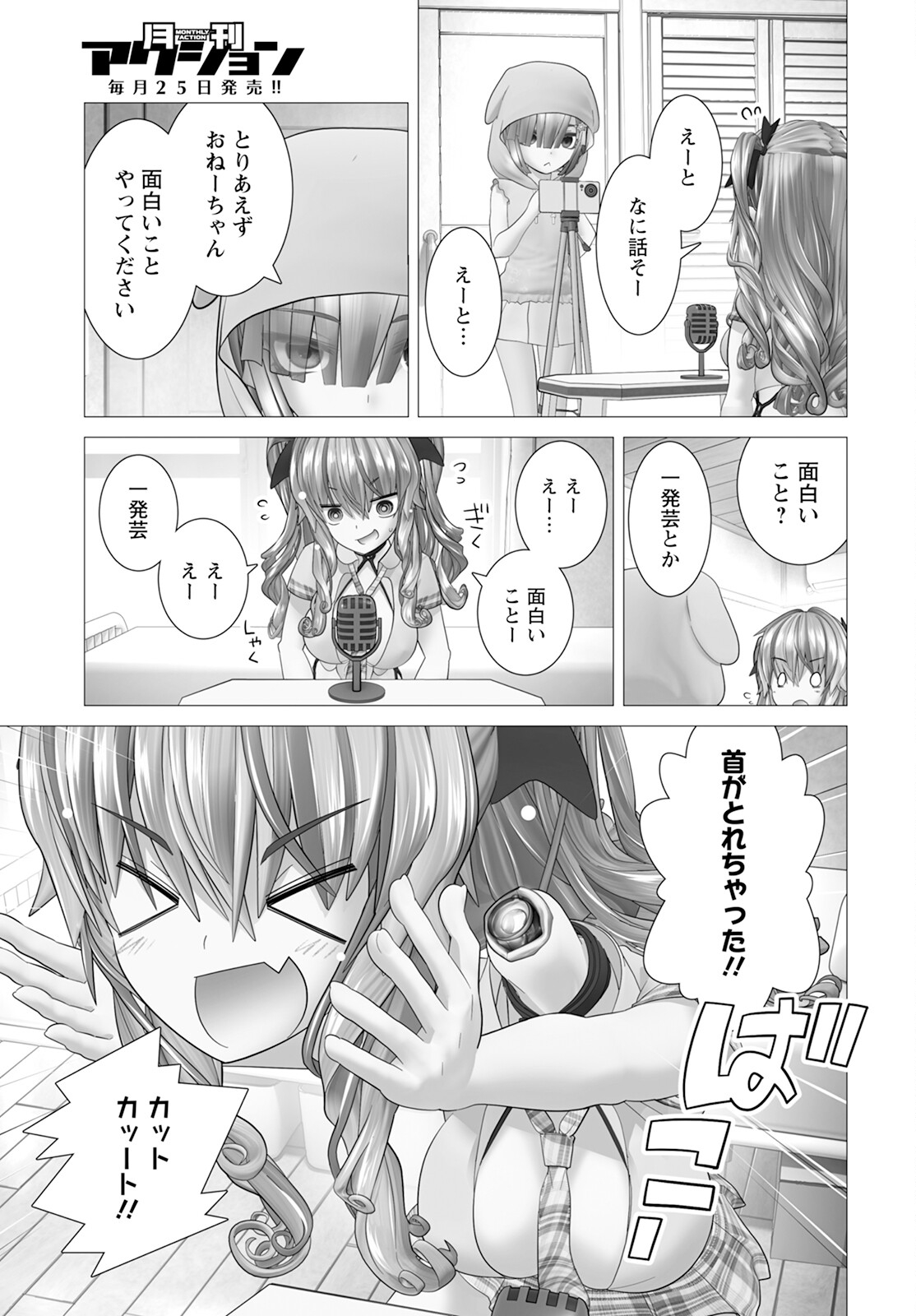 Kakushite! Makina-san!! Chap 13 - Next Chap 14