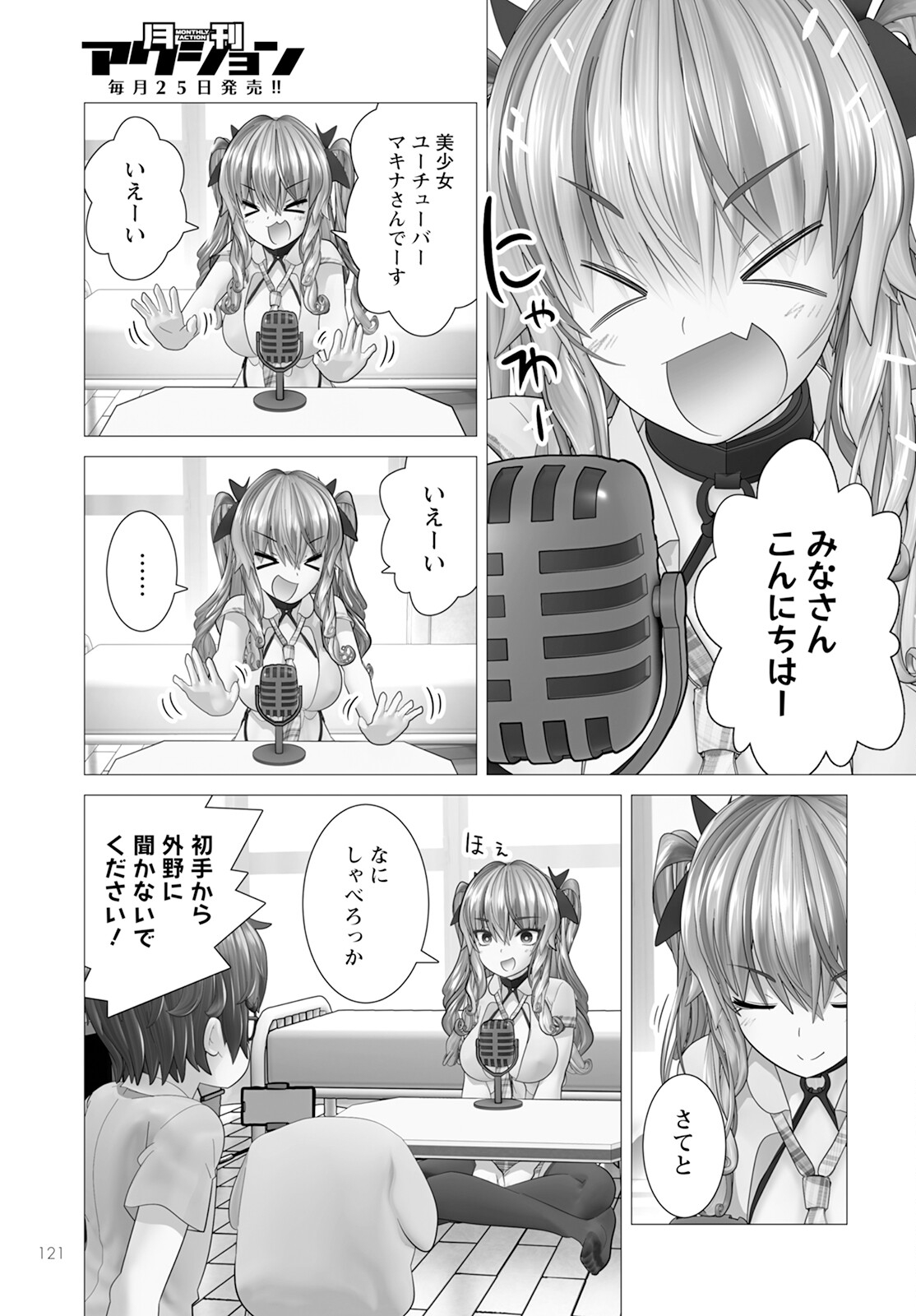 Kakushite! Makina-san!! Chap 13 - Next Chap 14