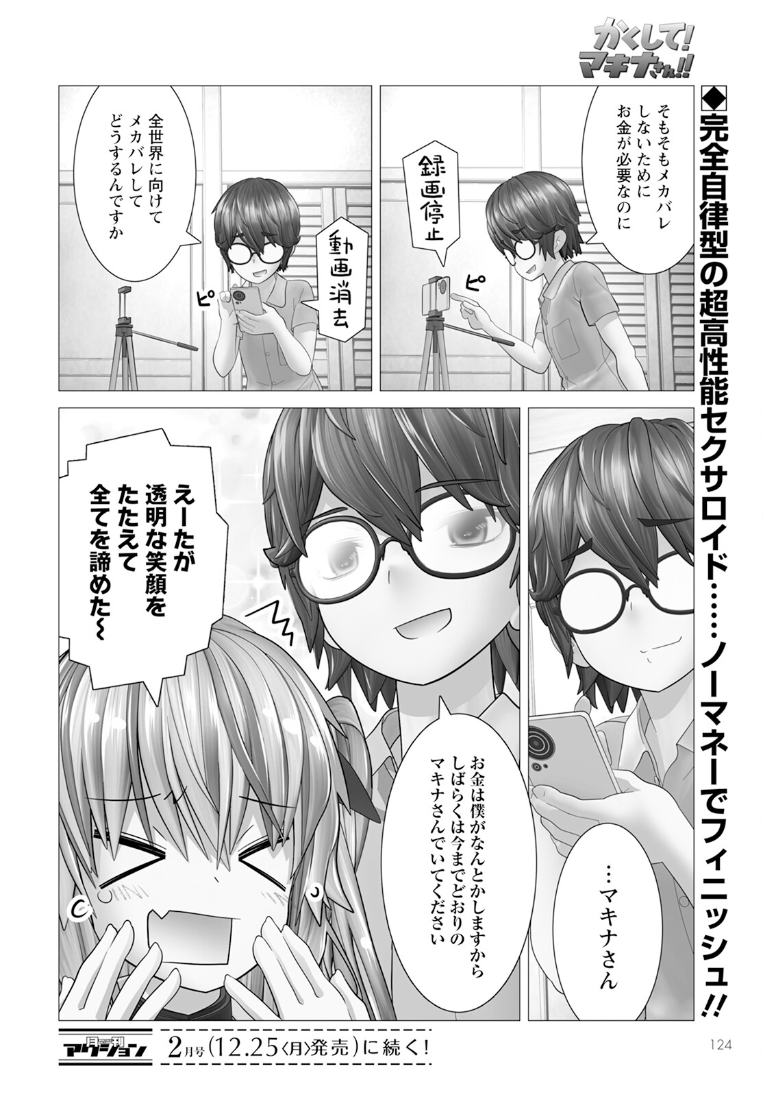 Kakushite! Makina-san!! Chap 13 - Next Chap 14