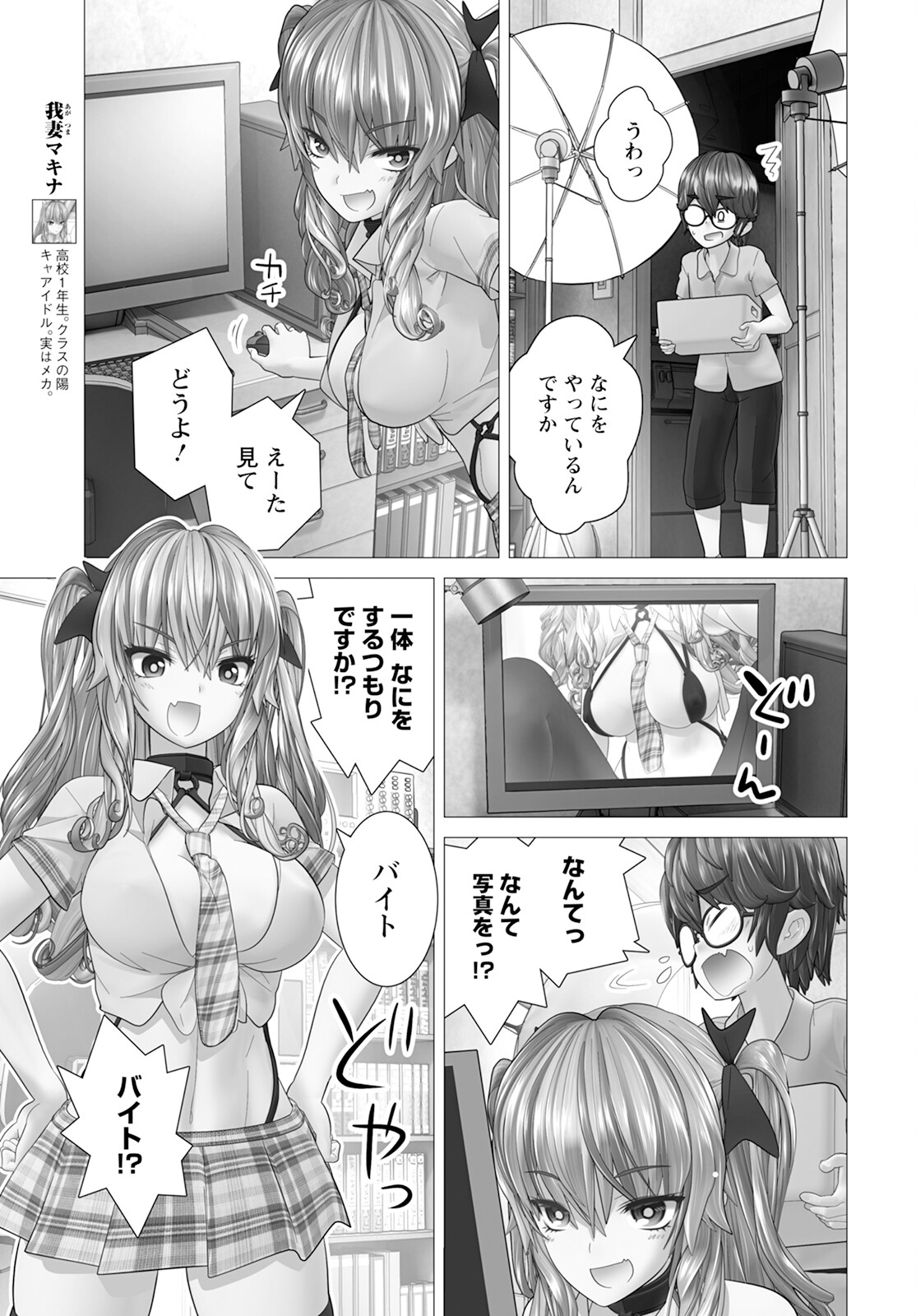 Kakushite! Makina-san!! Chap 13 - Next Chap 14