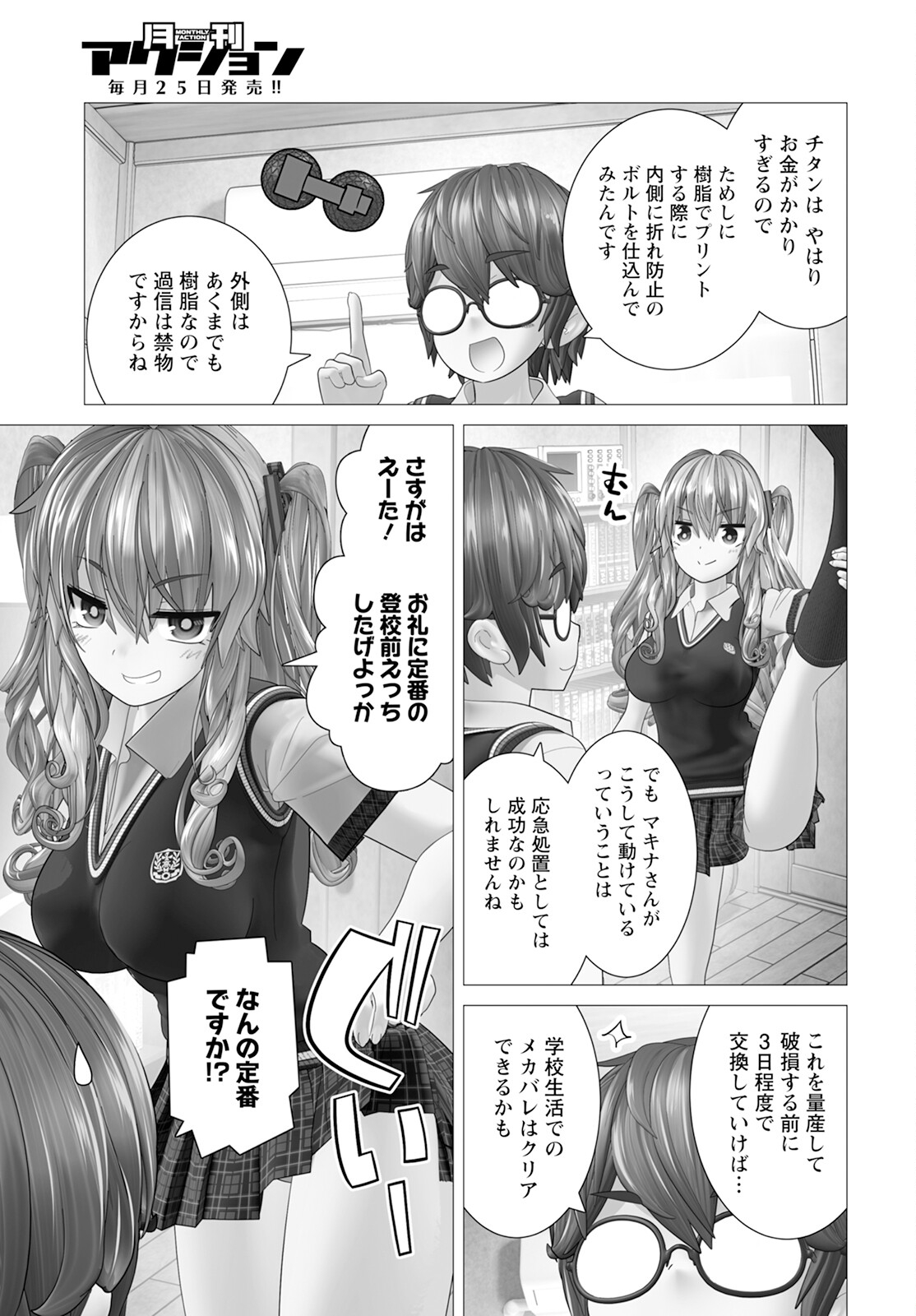 Kakushite! Makina-san!! Chap 14 - Next Chap 15