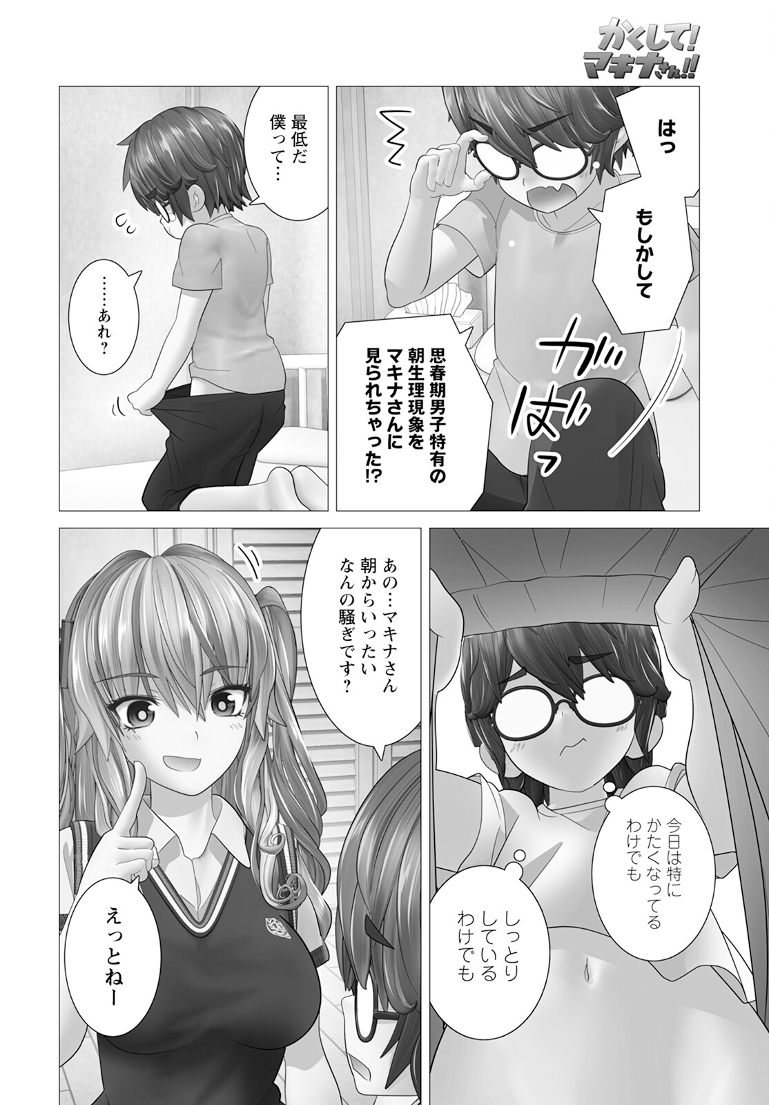 Kakushite! Makina-san!! Chap 14 - Next Chap 15