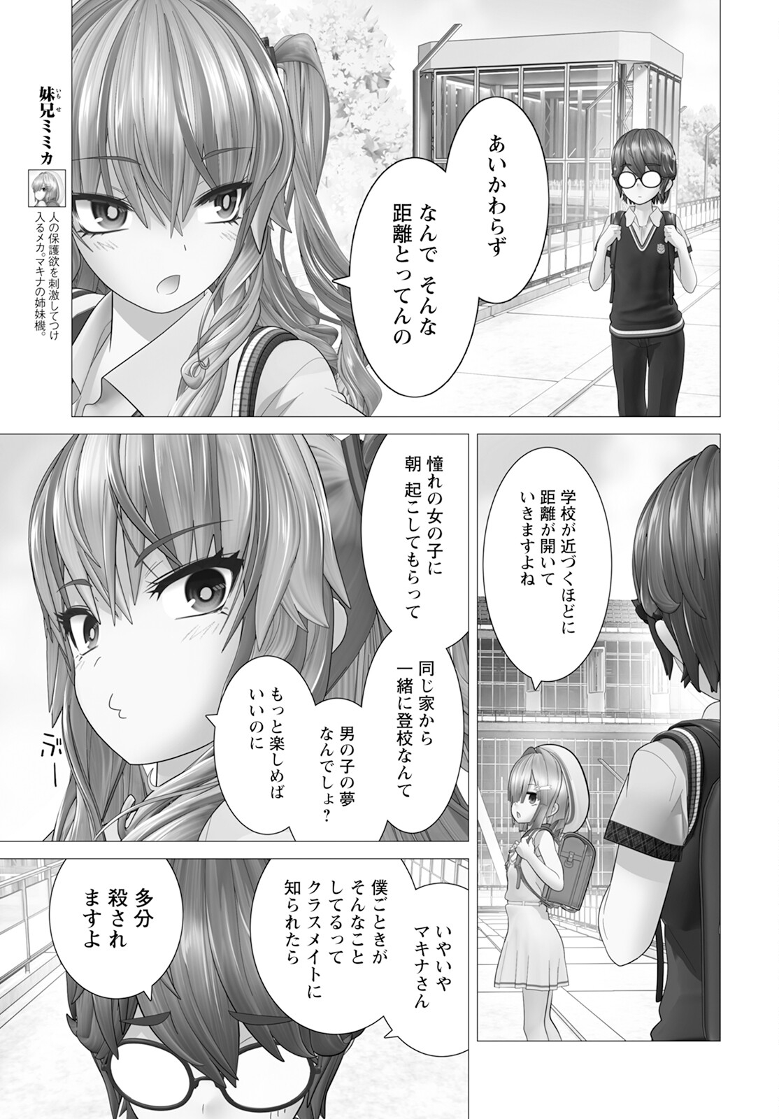 Kakushite! Makina-san!! Chap 14 - Next Chap 15