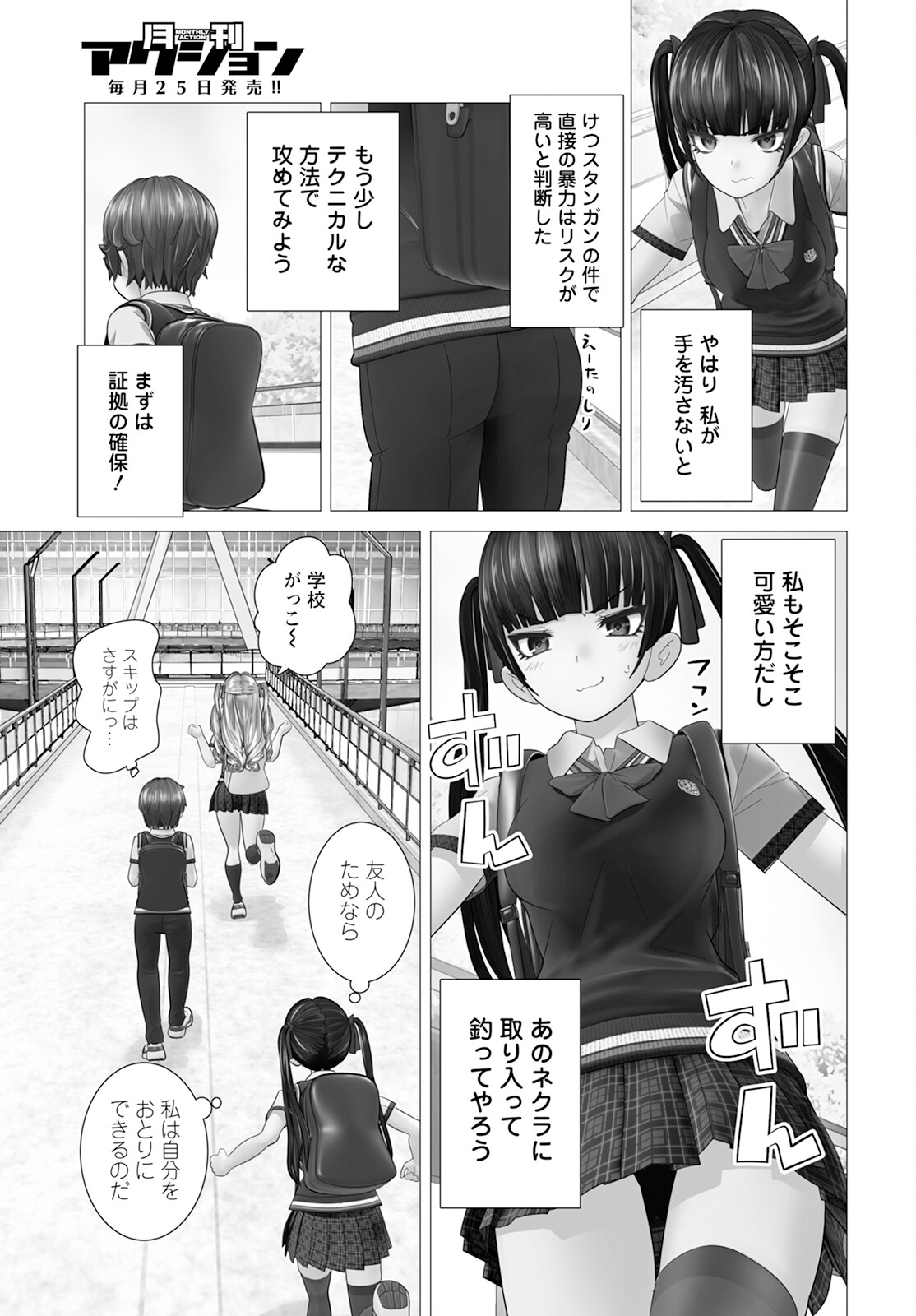 Kakushite! Makina-san!! Chap 14 - Next Chap 15